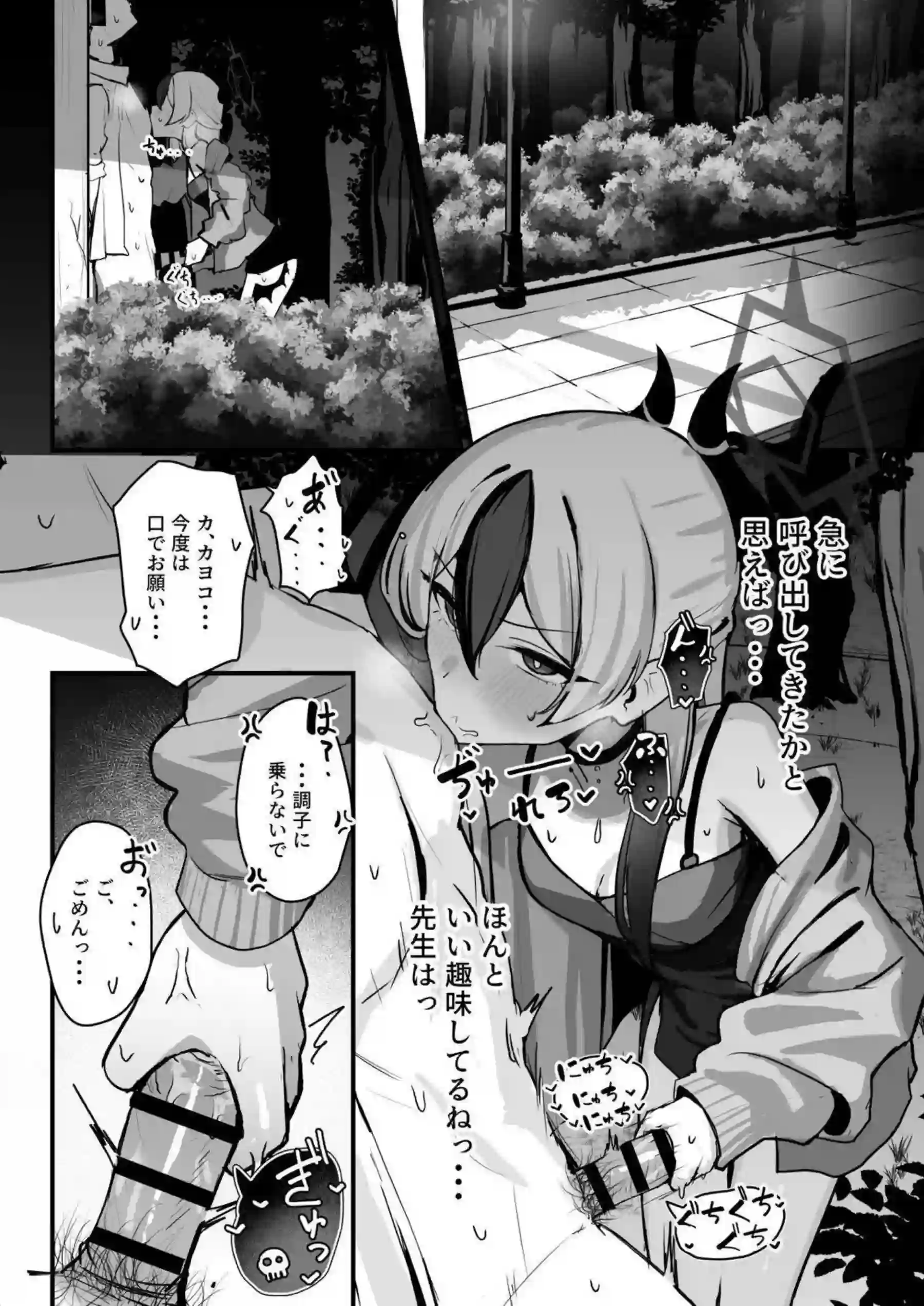 鬼方カヨコがSに目覚め先生を容赦なくいじめる！ 手コキやフェラでマゾ先生をヨガらせ限界まで追い詰める！ - PAGE 021