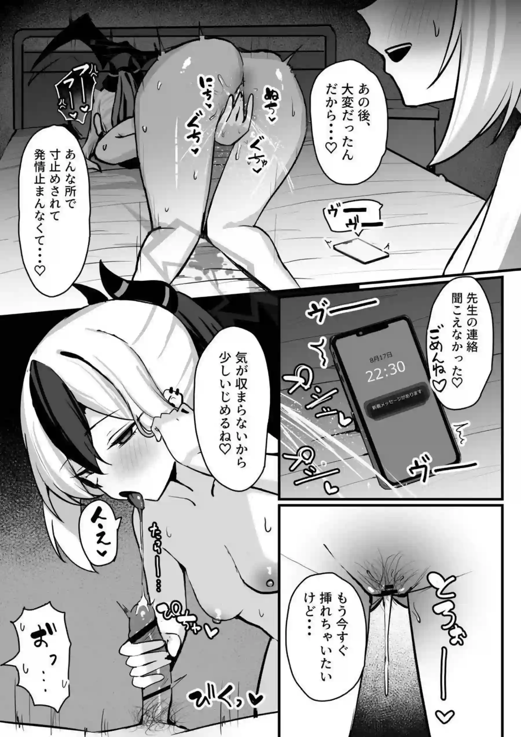 鬼方カヨコがSに目覚め先生を容赦なくいじめる！ 手コキやフェラでマゾ先生をヨガらせ限界まで追い詰める！ - PAGE 030