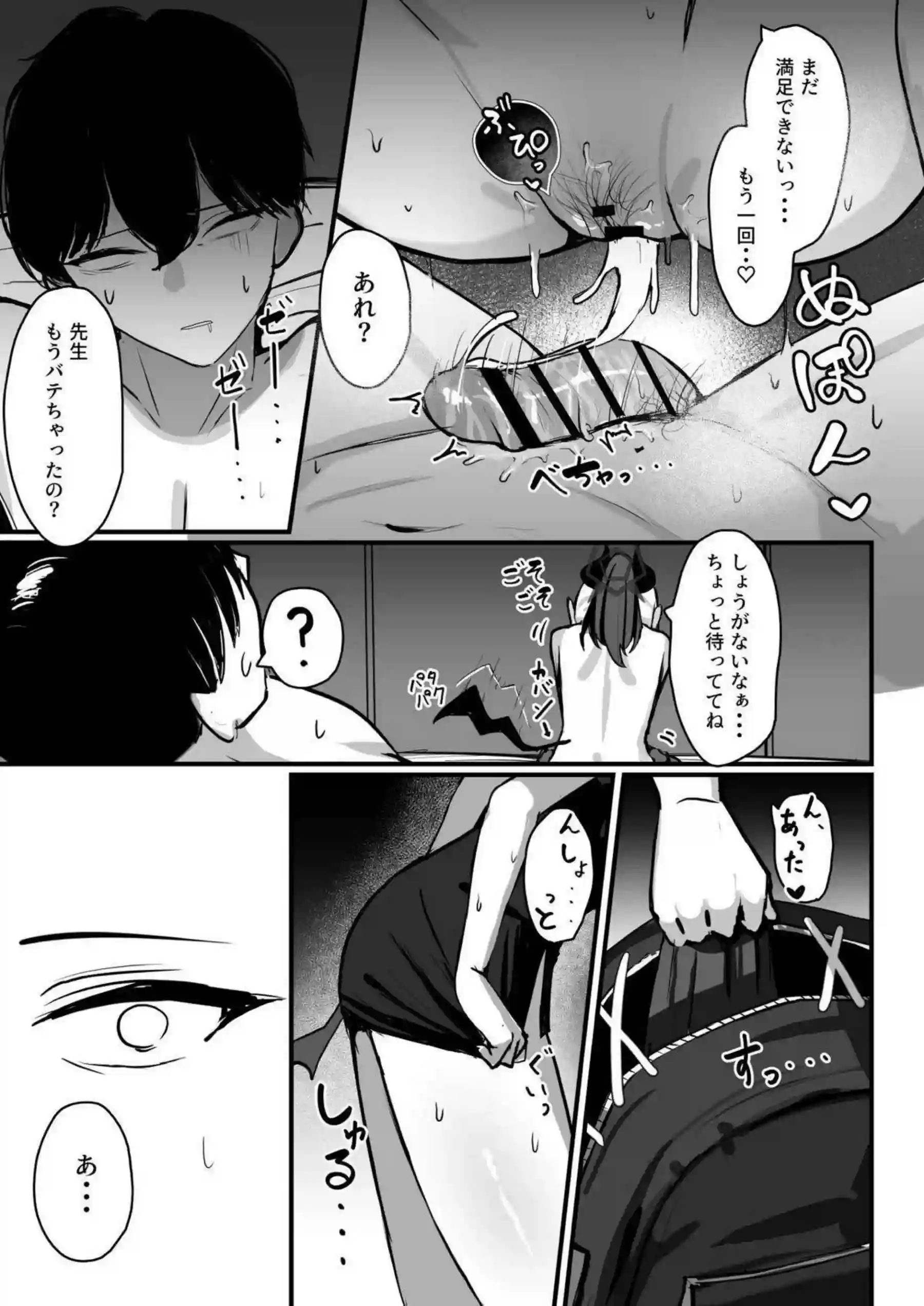 鬼方カヨコがSに目覚め先生を容赦なくいじめる！ 手コキやフェラでマゾ先生をヨガらせ限界まで追い詰める！ - PAGE 038