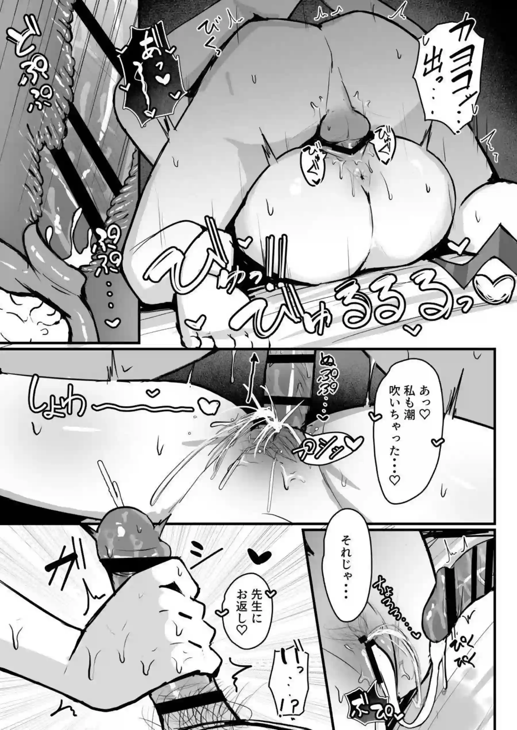 鬼方カヨコがSに目覚め先生を容赦なくいじめる！ 手コキやフェラでマゾ先生をヨガらせ限界まで追い詰める！ - PAGE 042