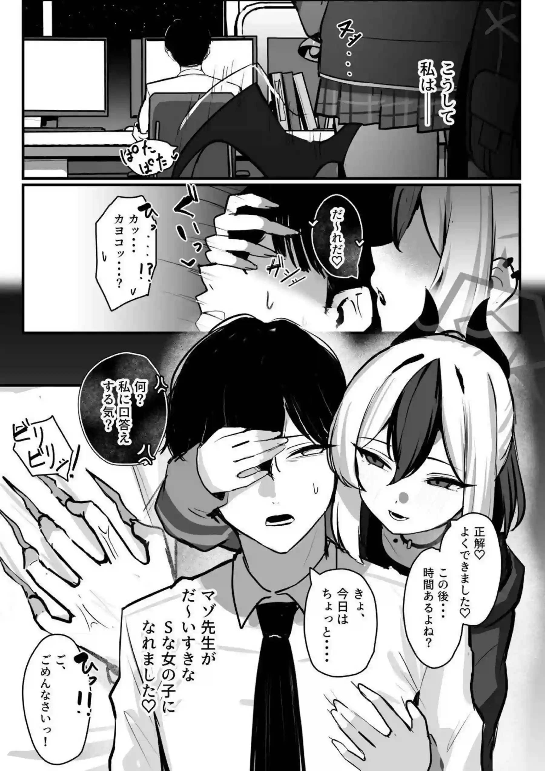 鬼方カヨコがSに目覚め先生を容赦なくいじめる！ 手コキやフェラでマゾ先生をヨガらせ限界まで追い詰める！ - PAGE 050