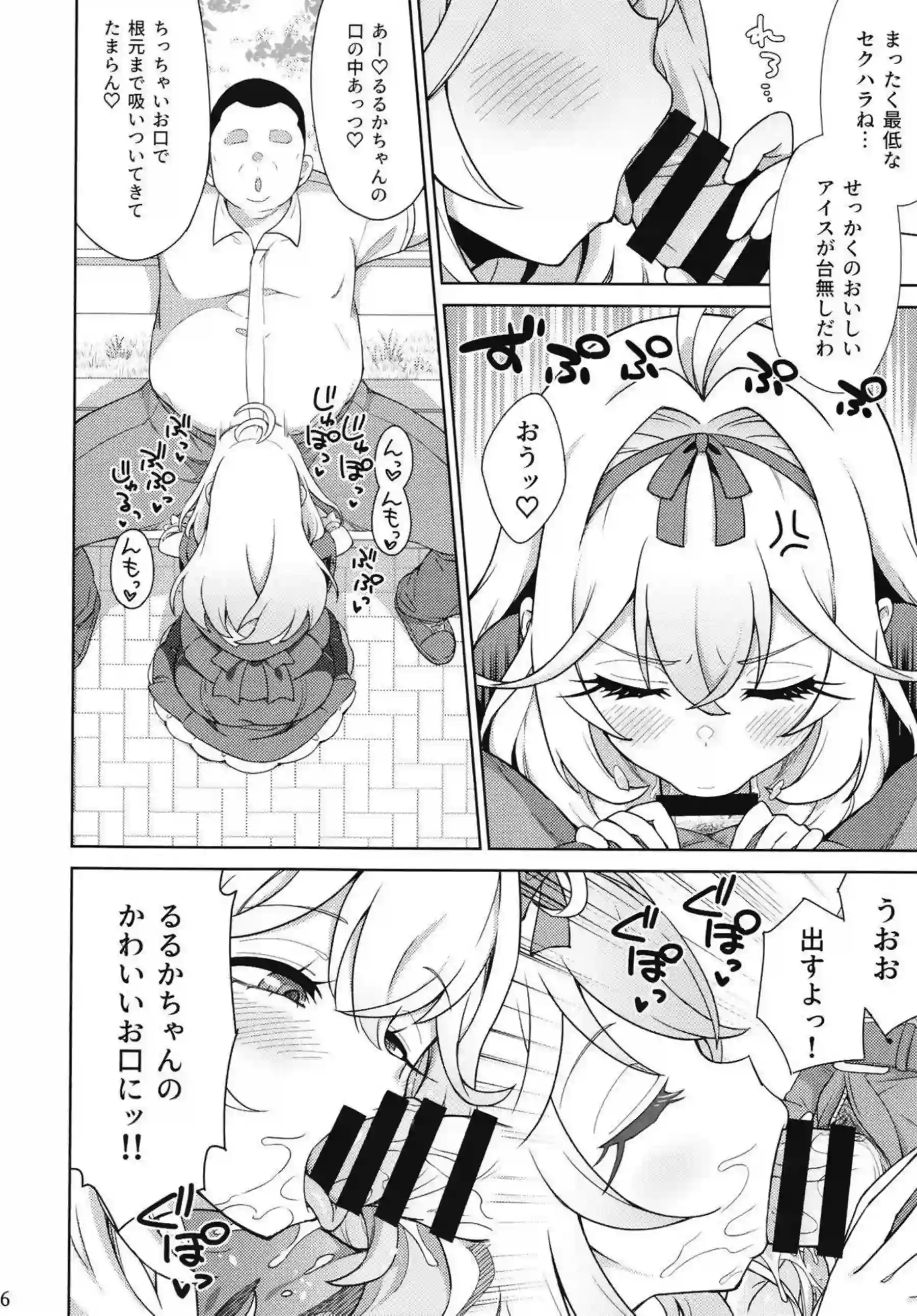 森亜るるかが催眠でぐるぐると堕ちていく！ アルカナ・シャドウの姿で快楽に身を委ね喘ぎ続ける！ - PAGE 005