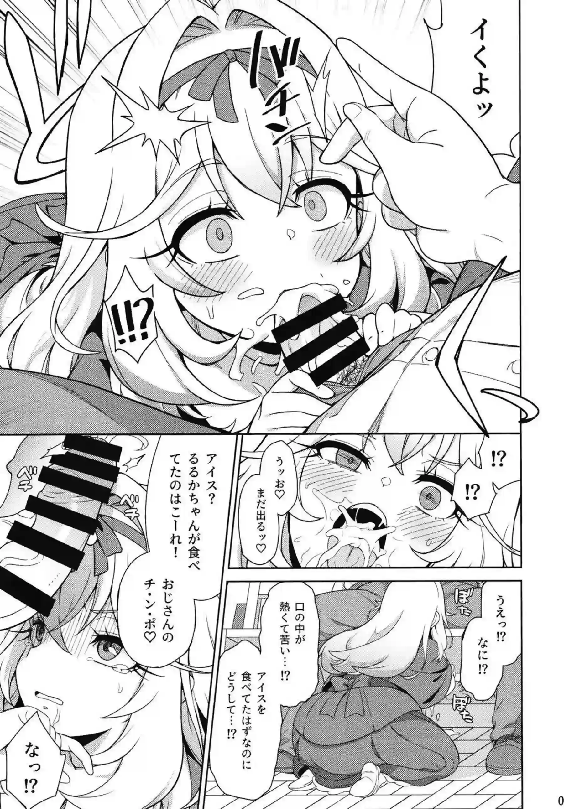 森亜るるかが催眠でぐるぐると堕ちていく！ アルカナ・シャドウの姿で快楽に身を委ね喘ぎ続ける！ - PAGE 006