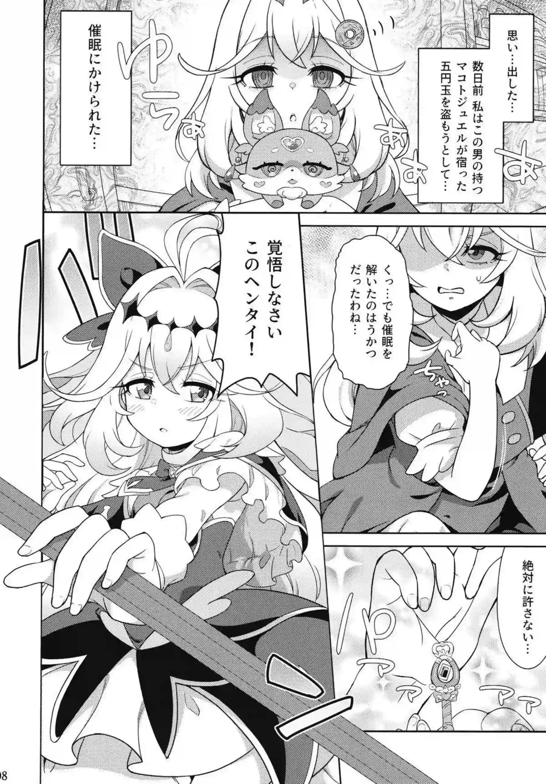 森亜るるかが催眠でぐるぐると堕ちていく！ アルカナ・シャドウの姿で快楽に身を委ね喘ぎ続ける！ - PAGE 007