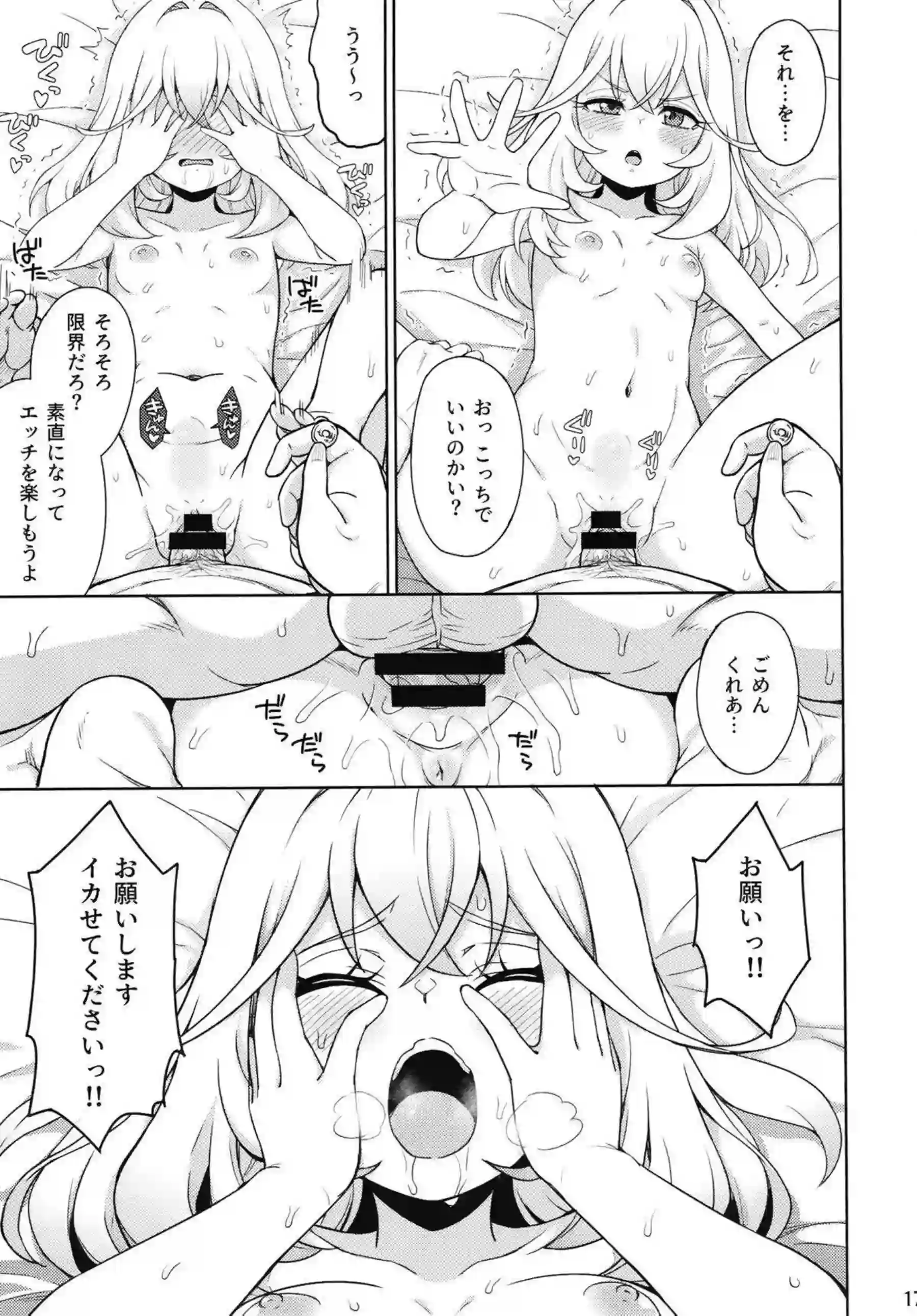 森亜るるかが催眠でぐるぐると堕ちていく！ アルカナ・シャドウの姿で快楽に身を委ね喘ぎ続ける！ - PAGE 016