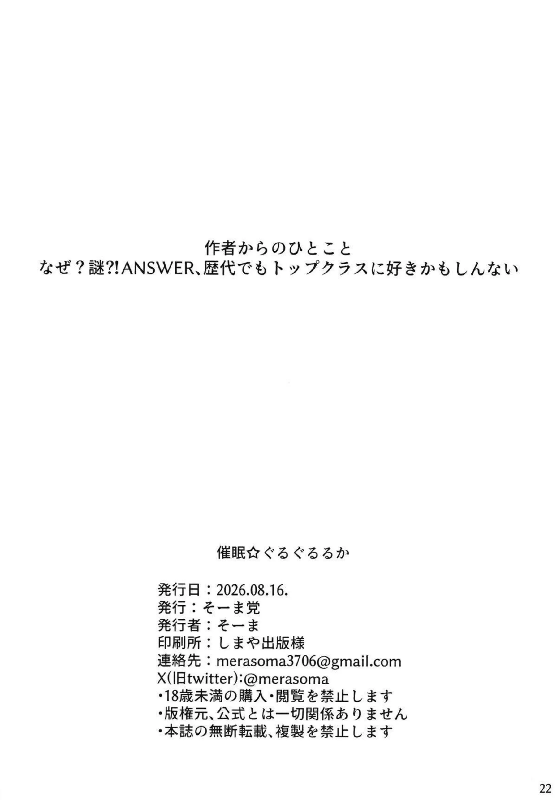森亜るるかが催眠でぐるぐると堕ちていく！ アルカナ・シャドウの姿で快楽に身を委ね喘ぎ続ける！ - PAGE 021