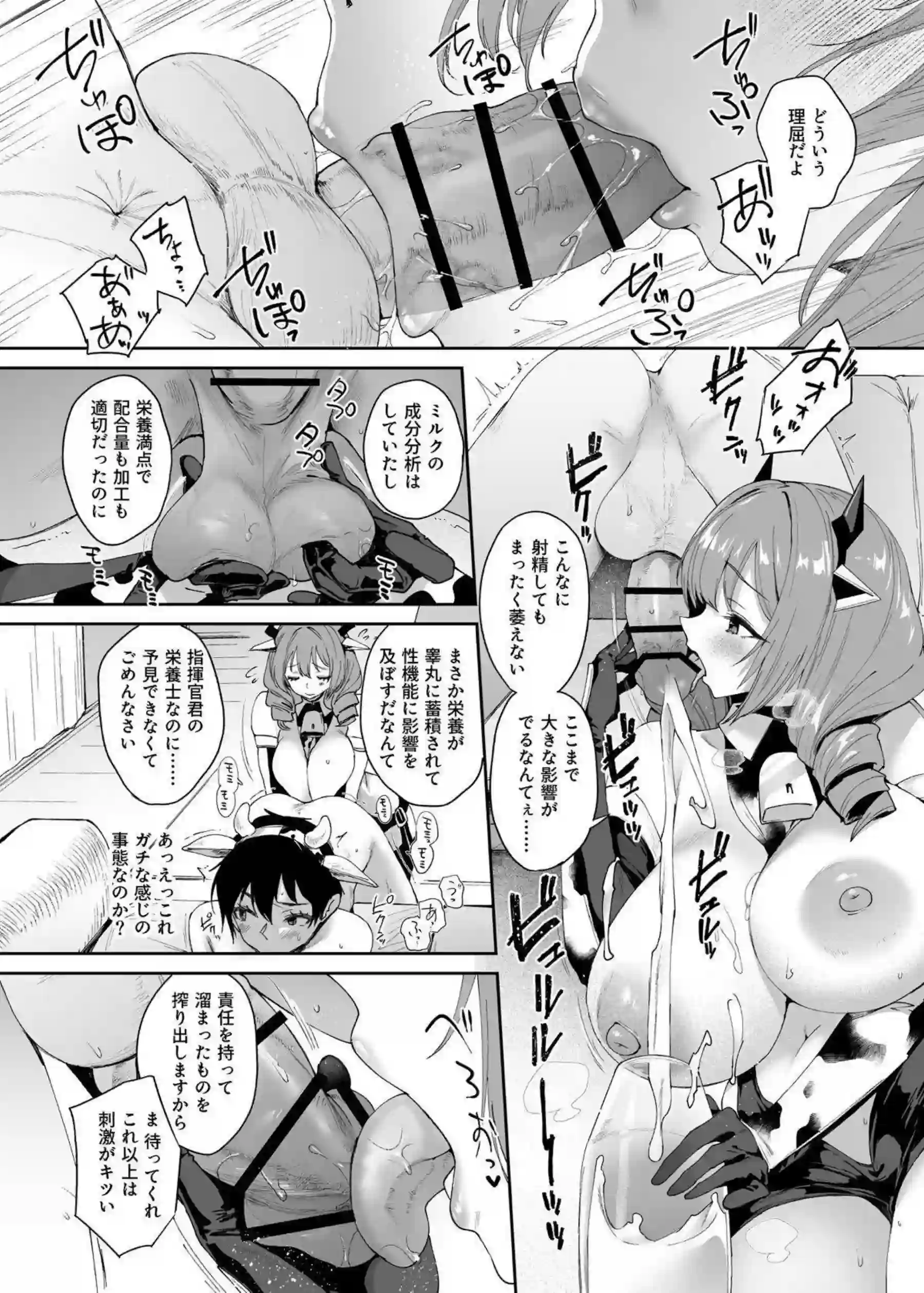 カウペンスが指揮官と体液を循環させ合う！ 母乳とザーメンを搾り合い飲み干す濃密な交流を繰り広げる！ - PAGE 008