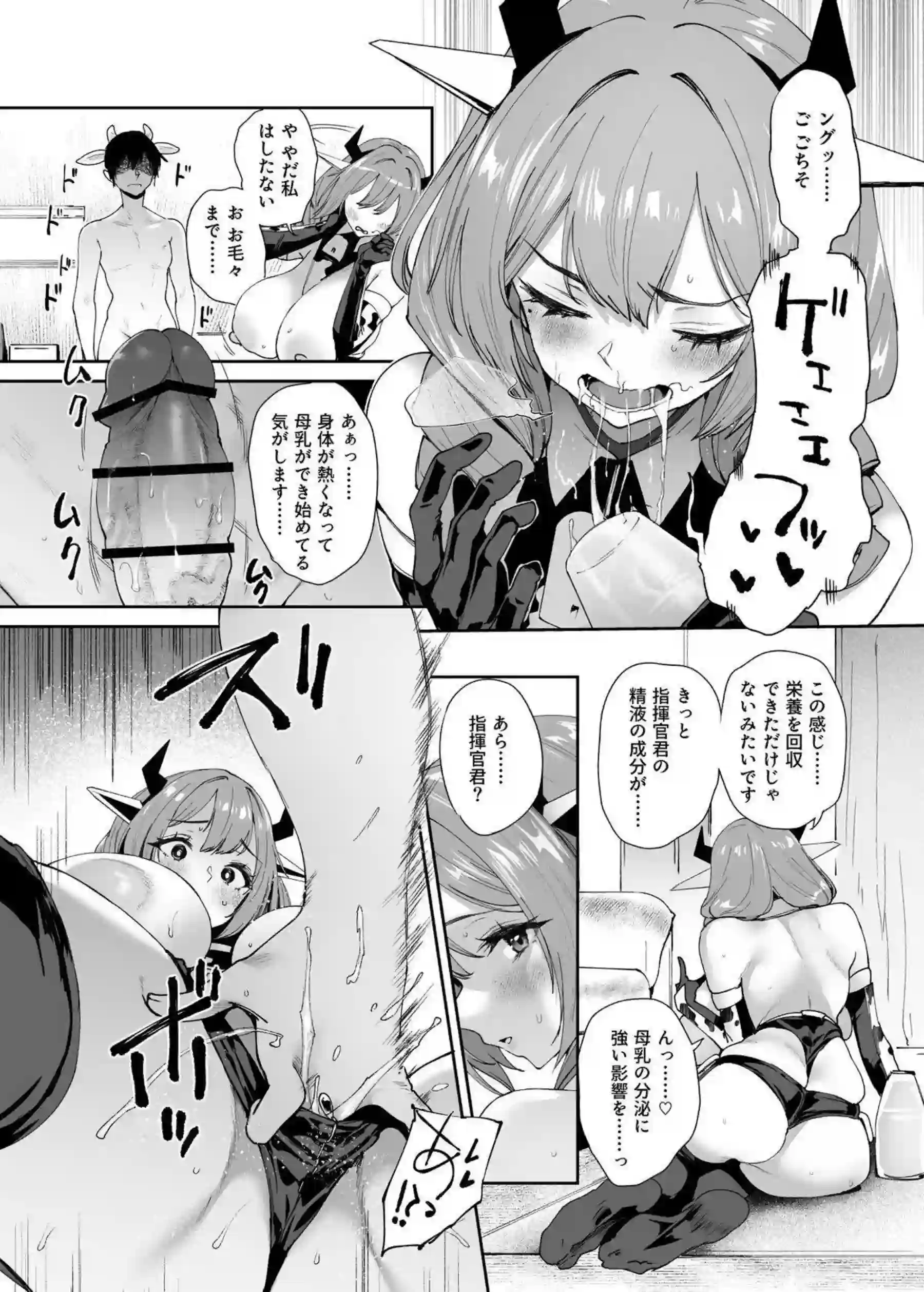 カウペンスが指揮官と体液を循環させ合う！ 母乳とザーメンを搾り合い飲み干す濃密な交流を繰り広げる！ - PAGE 014