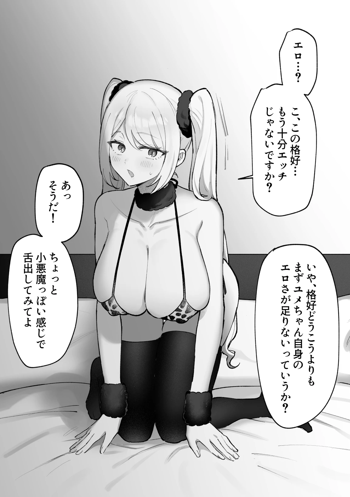 雑魚メス無様エロまとめ(クリ責め&乳首責め多め)[ほかほかごはん] - PAGE 025