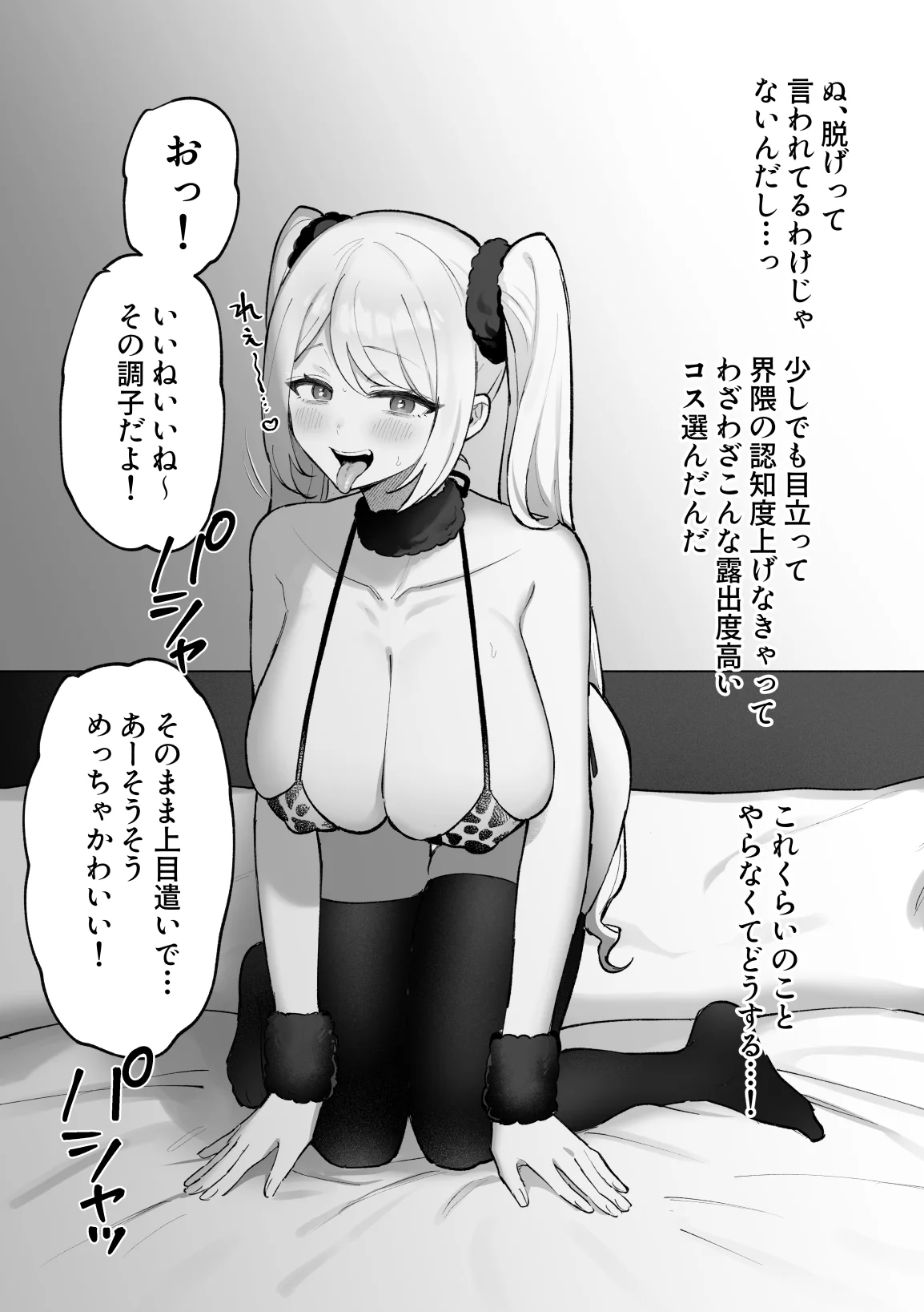 雑魚メス無様エロまとめ(クリ責め&乳首責め多め)[ほかほかごはん] - PAGE 028