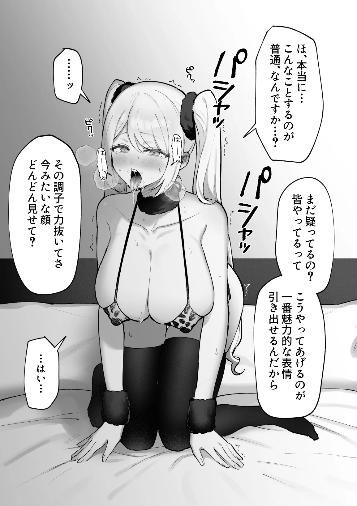雑魚メス無様エロまとめ(クリ責め&乳首責め多め)[ほかほかごはん] - PAGE 032