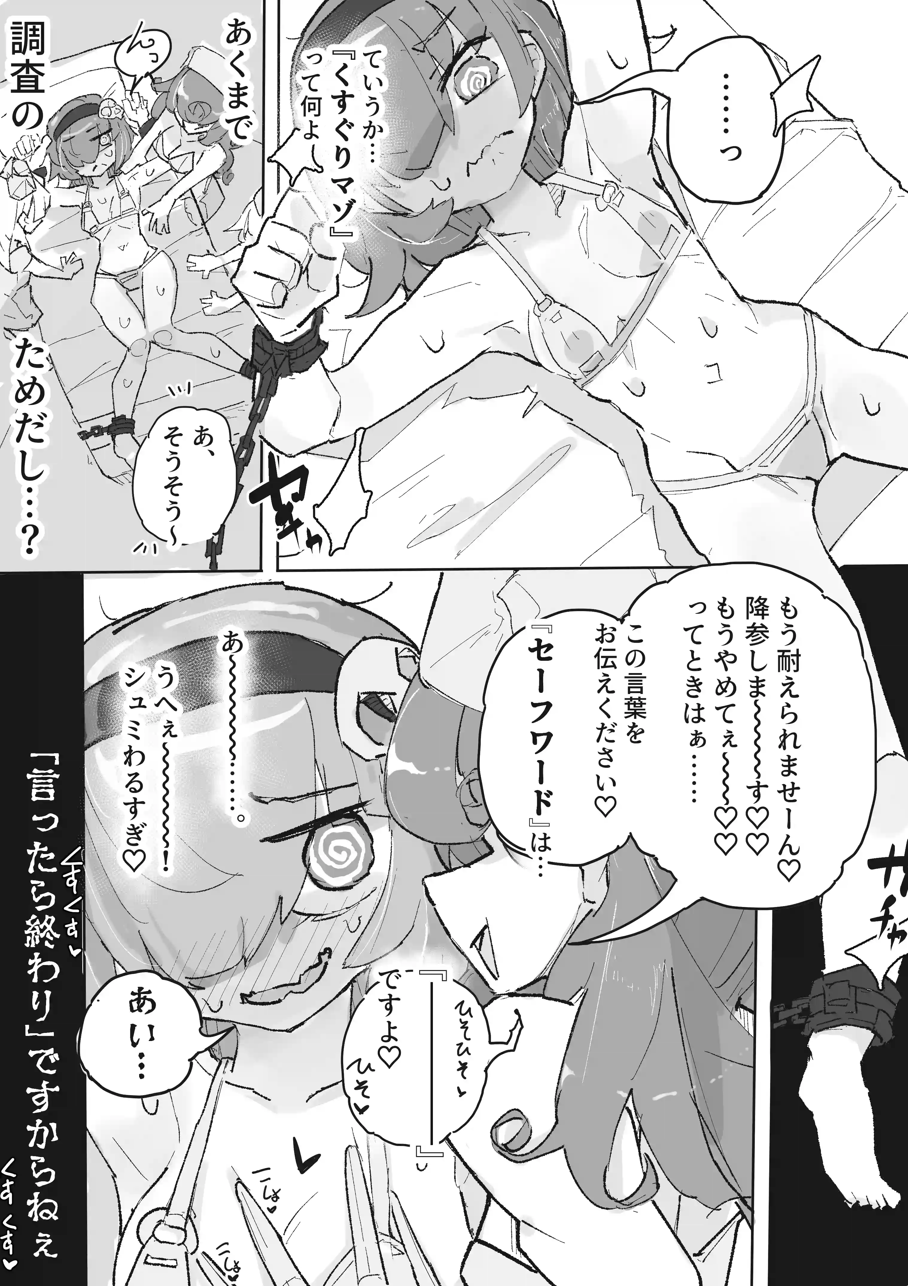 くすぐり地下エステ『ニコ』 ~人生終了こちょこちょアクメ人形500分コース~[サメ工房] - PAGE 005