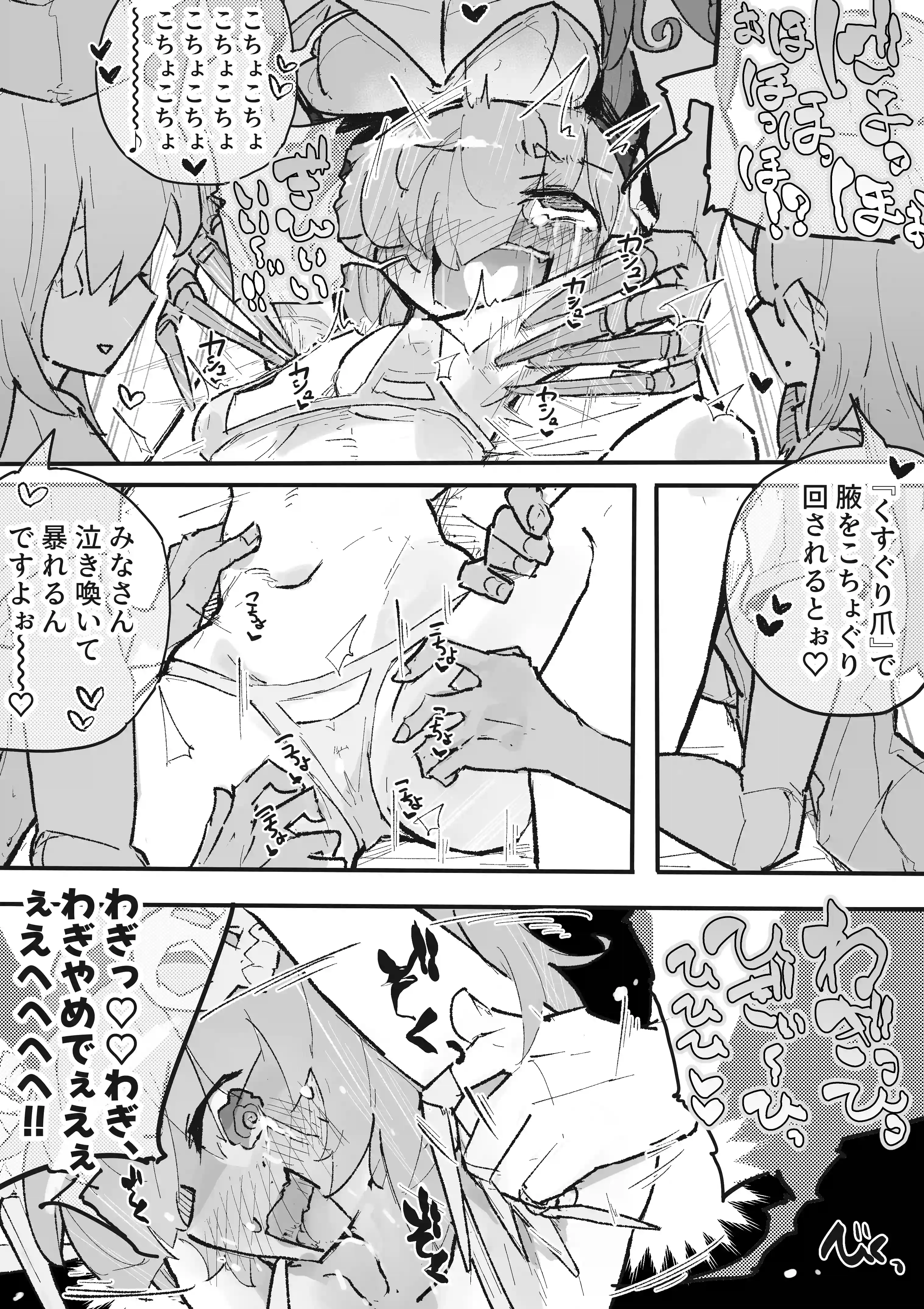 くすぐり地下エステ『ニコ』 ~人生終了こちょこちょアクメ人形500分コース~[サメ工房] - PAGE 010