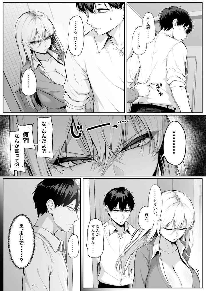 ヤらせてやるって言ってんの！2[舞影] - PAGE 005