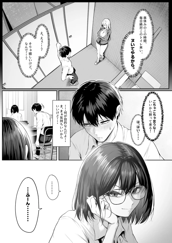 ヤらせてやるって言ってんの！2[舞影] - PAGE 006