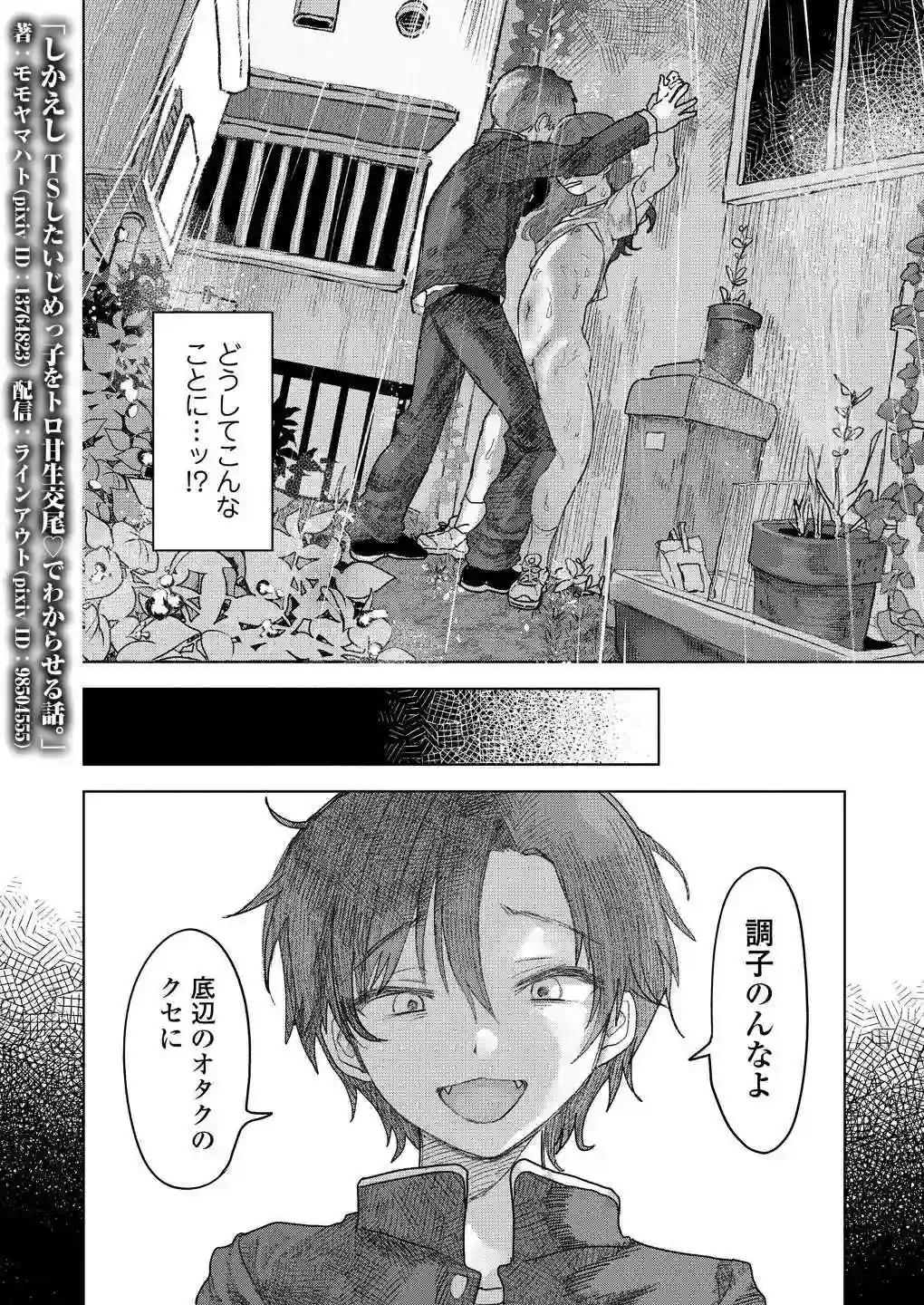 しかえし TSしたいじめっ子をトロ甘生交尾♡でわからせる話。[ラインアウト] - PAGE 003