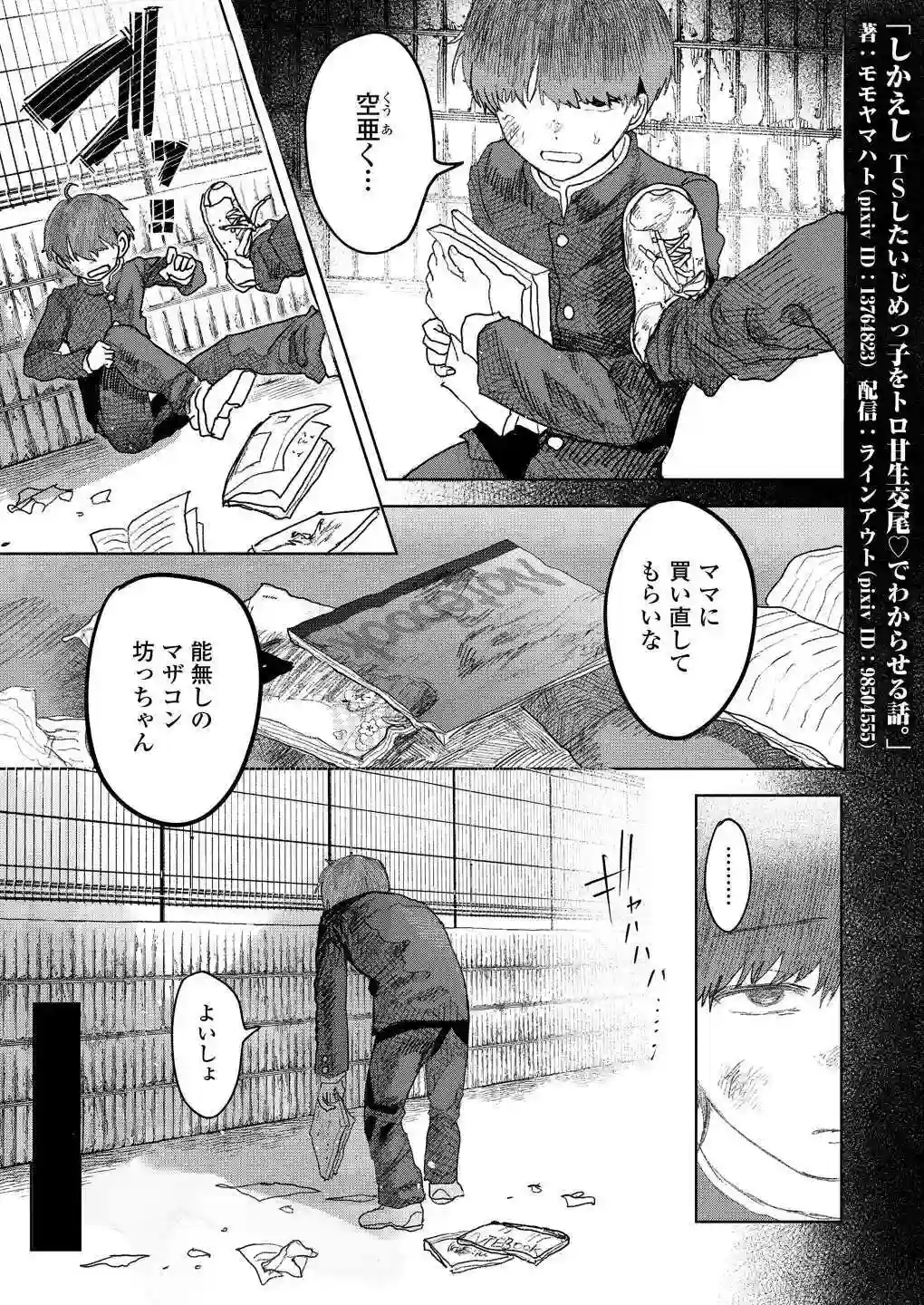 しかえし TSしたいじめっ子をトロ甘生交尾♡でわからせる話。[ラインアウト] - PAGE 004