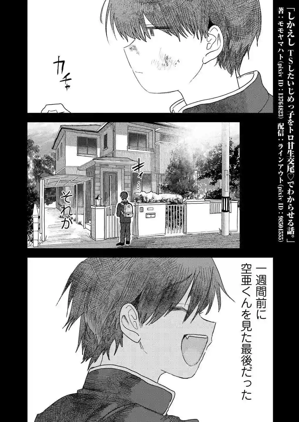 しかえし TSしたいじめっ子をトロ甘生交尾♡でわからせる話。[ラインアウト] - PAGE 005