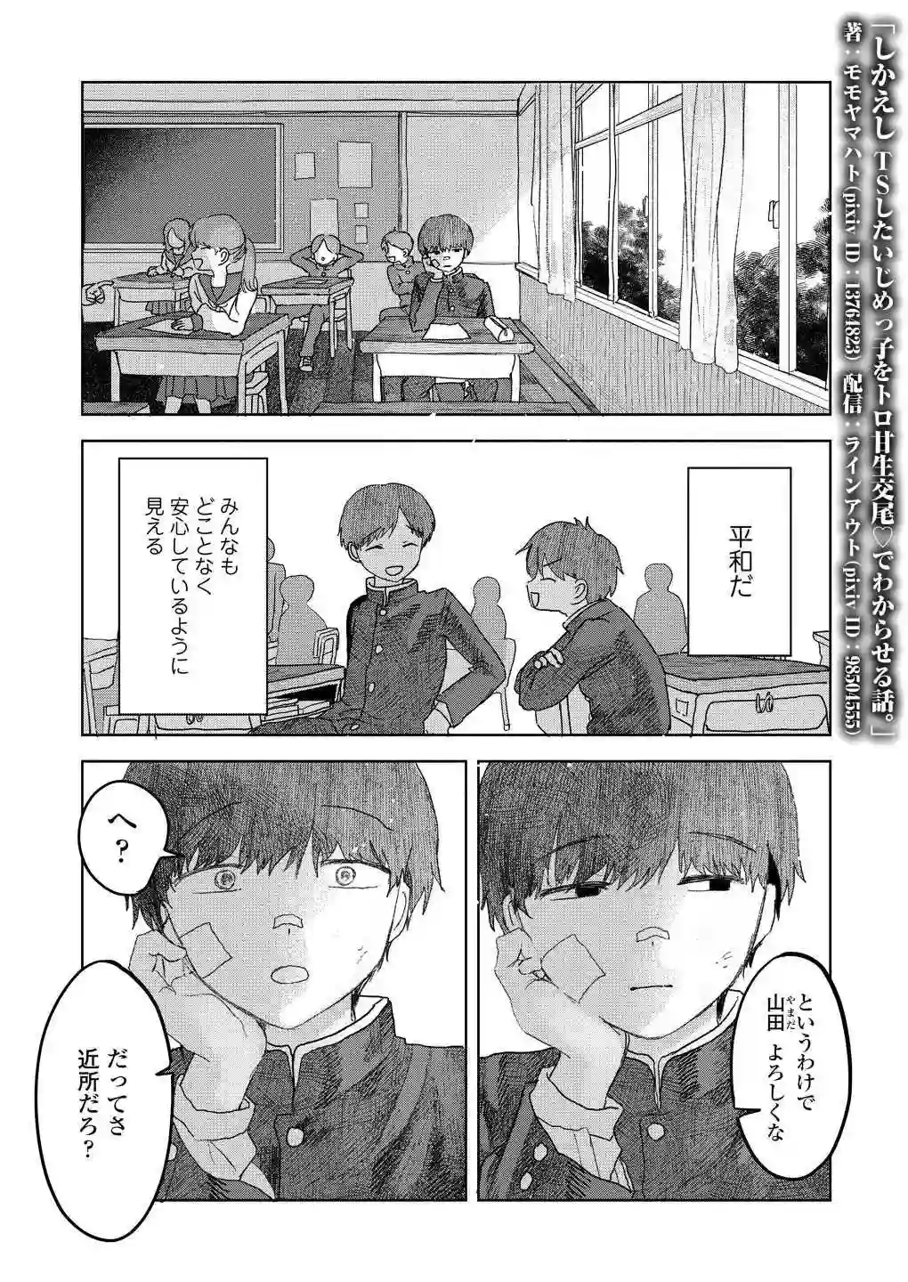 しかえし TSしたいじめっ子をトロ甘生交尾♡でわからせる話。[ラインアウト] - PAGE 006