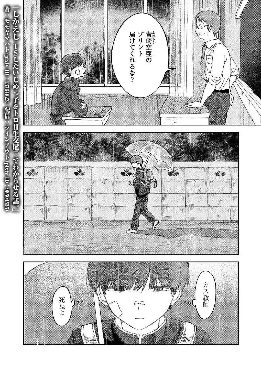 しかえし TSしたいじめっ子をトロ甘生交尾♡でわからせる話。[ラインアウト] - PAGE 007