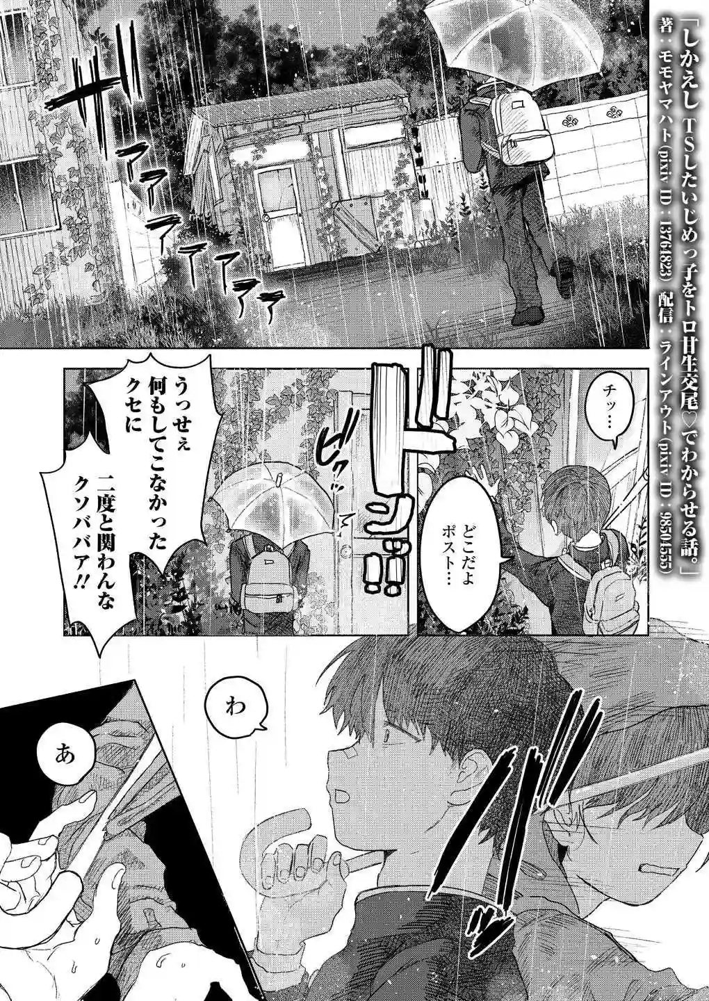しかえし TSしたいじめっ子をトロ甘生交尾♡でわからせる話。[ラインアウト] - PAGE 008