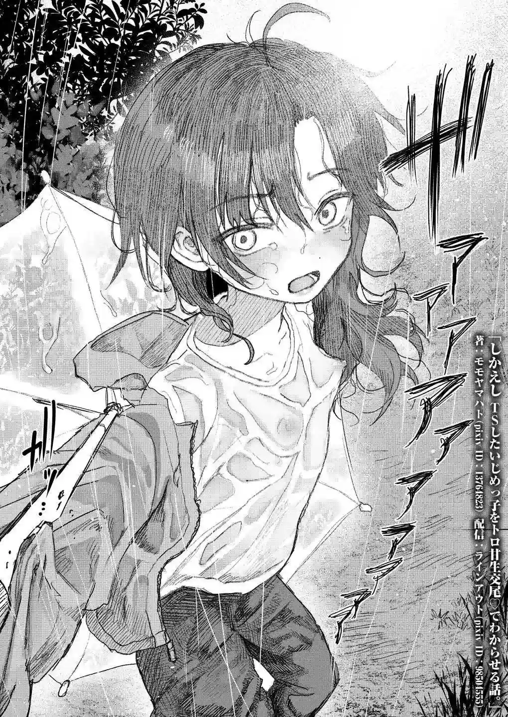 しかえし TSしたいじめっ子をトロ甘生交尾♡でわからせる話。[ラインアウト] - PAGE 009