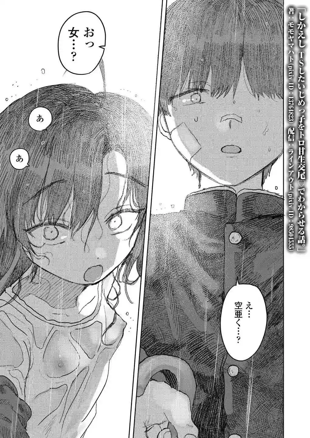 しかえし TSしたいじめっ子をトロ甘生交尾♡でわからせる話。[ラインアウト] - PAGE 010