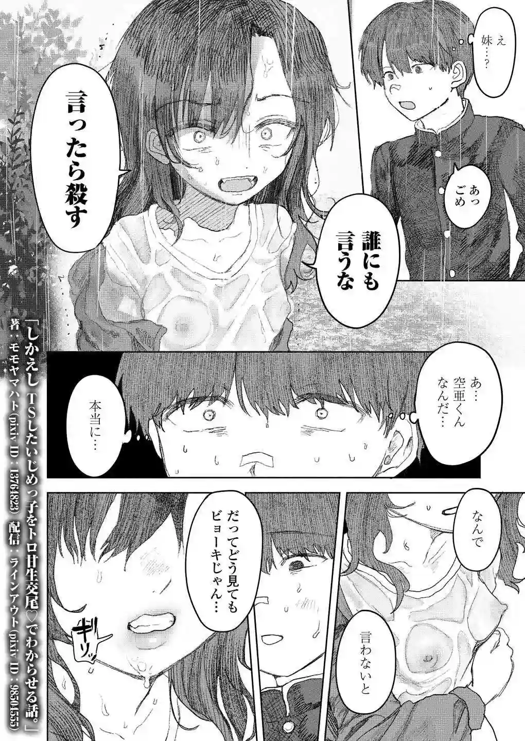 しかえし TSしたいじめっ子をトロ甘生交尾♡でわからせる話。[ラインアウト] - PAGE 011