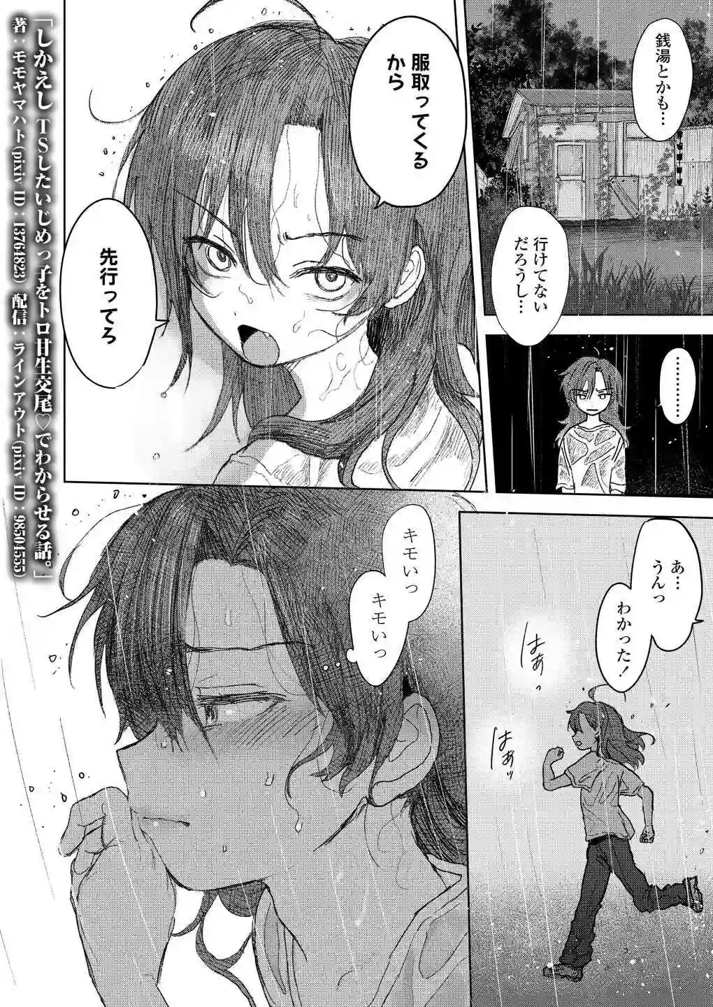 しかえし TSしたいじめっ子をトロ甘生交尾♡でわからせる話。[ラインアウト] - PAGE 019
