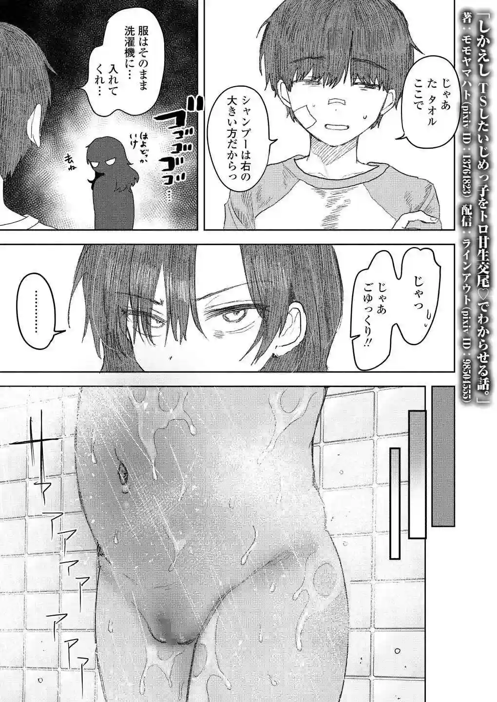 しかえし TSしたいじめっ子をトロ甘生交尾♡でわからせる話。[ラインアウト] - PAGE 020