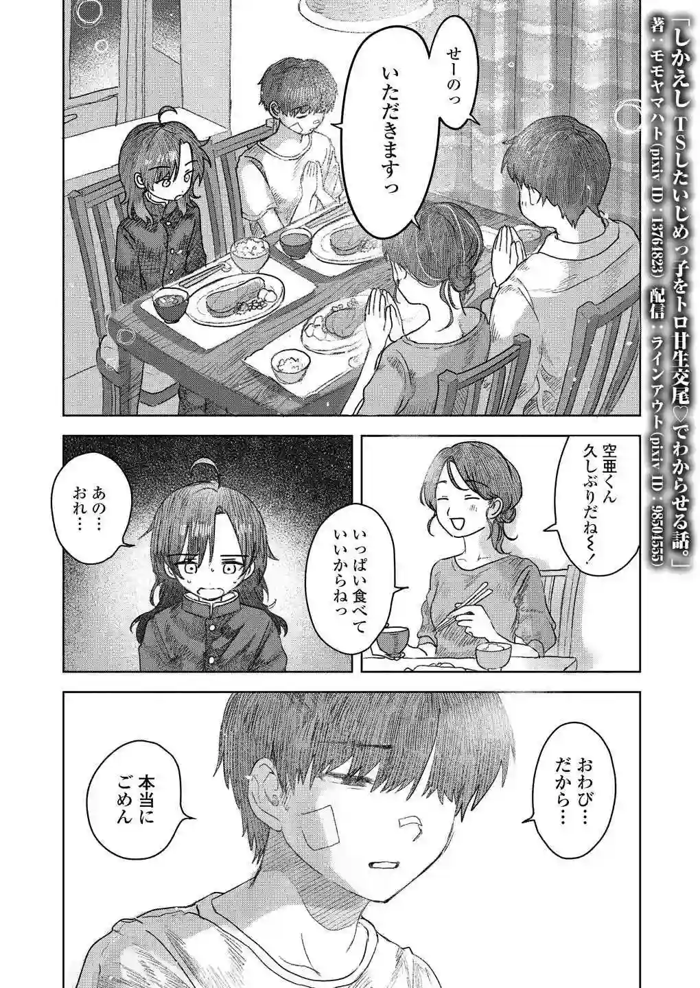 しかえし TSしたいじめっ子をトロ甘生交尾♡でわからせる話。[ラインアウト] - PAGE 024