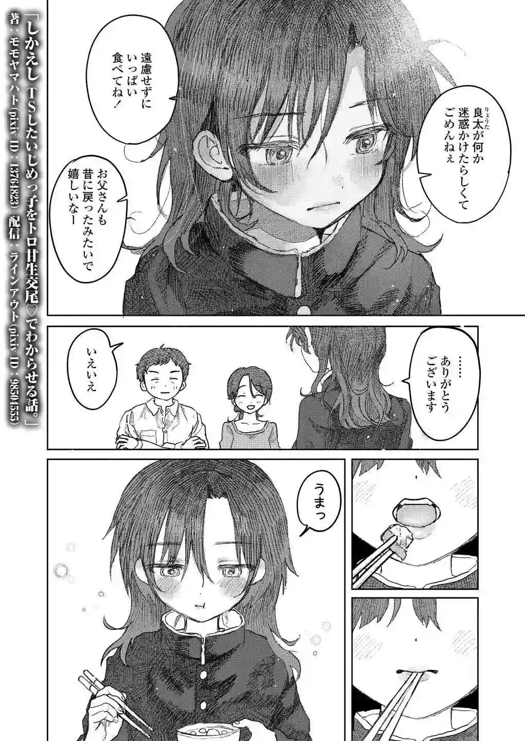 しかえし TSしたいじめっ子をトロ甘生交尾♡でわからせる話。[ラインアウト] - PAGE 025