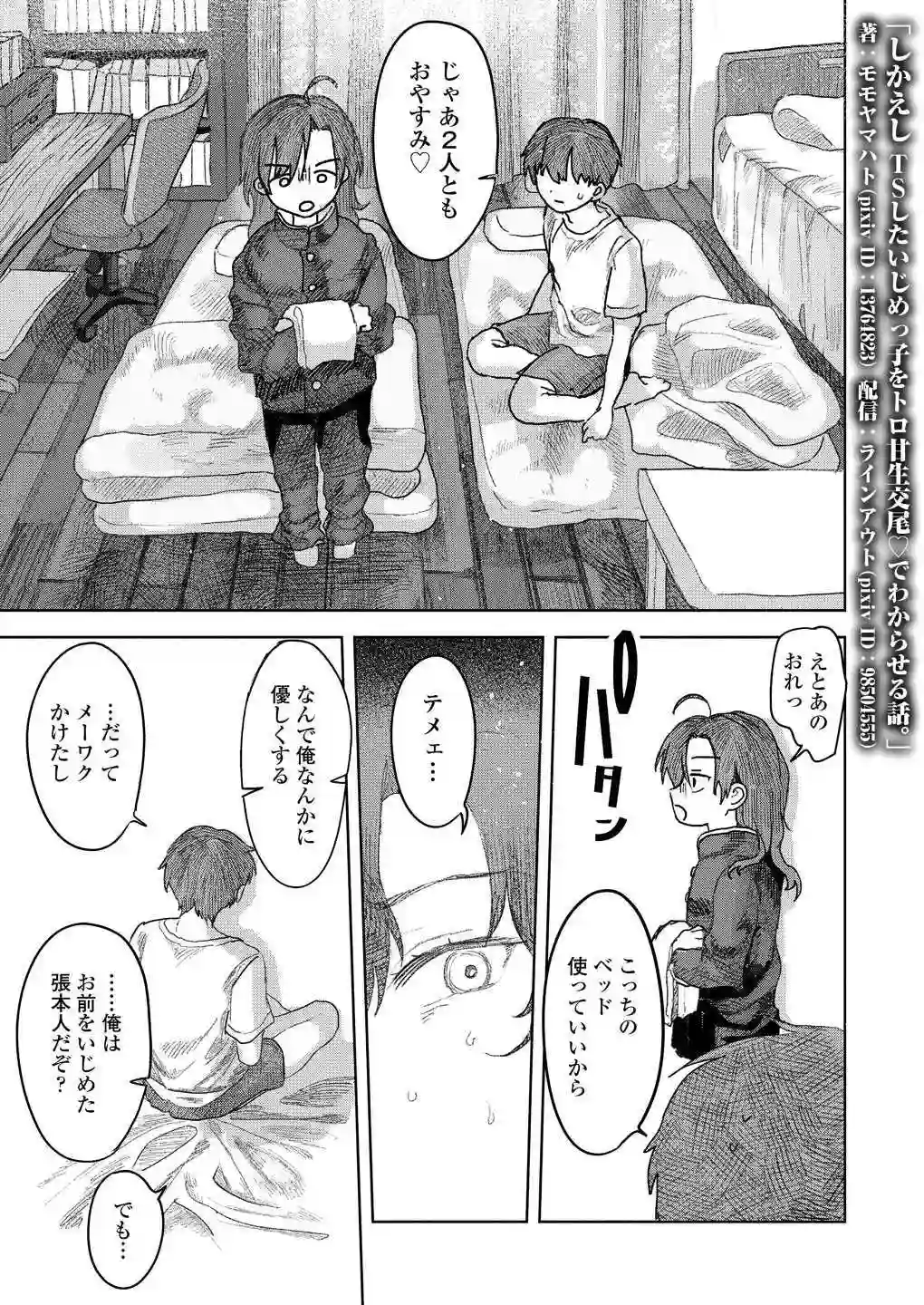 しかえし TSしたいじめっ子をトロ甘生交尾♡でわからせる話。[ラインアウト] - PAGE 026