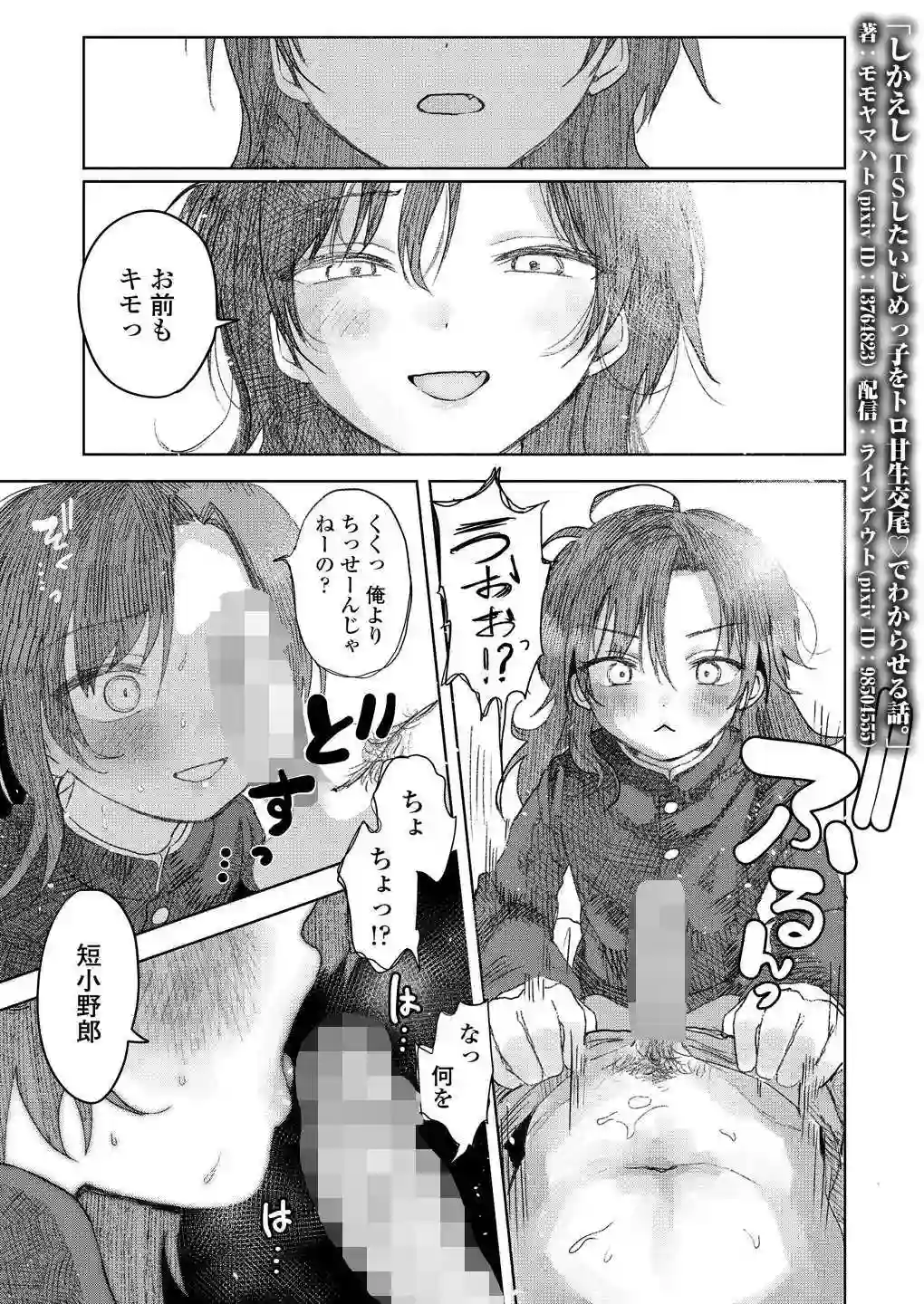 しかえし TSしたいじめっ子をトロ甘生交尾♡でわからせる話。[ラインアウト] - PAGE 028