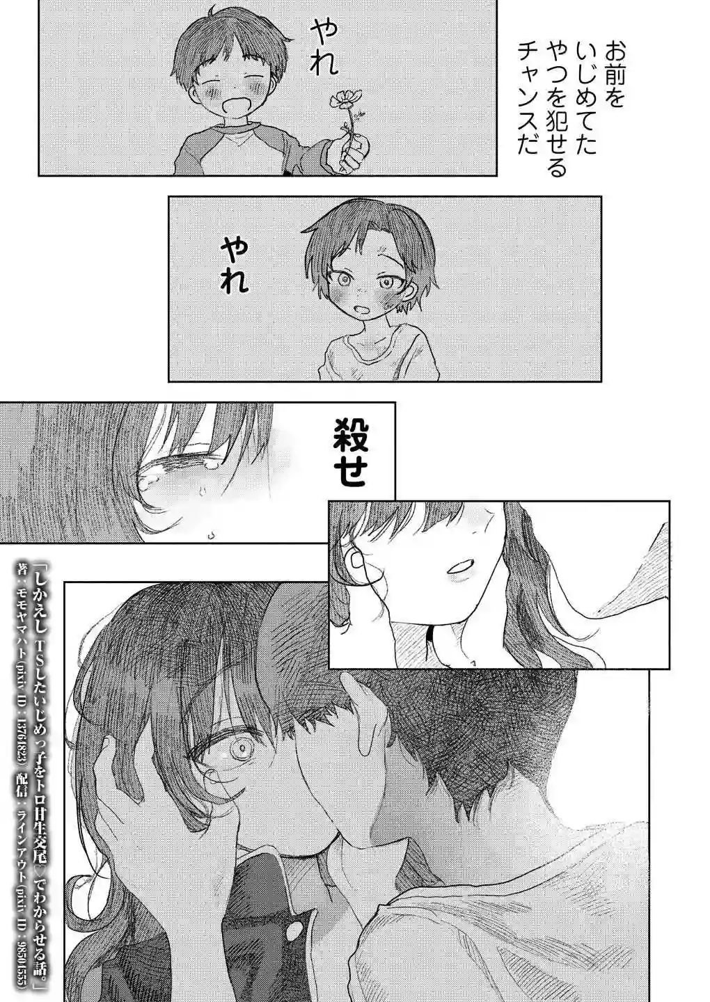 しかえし TSしたいじめっ子をトロ甘生交尾♡でわからせる話。[ラインアウト] - PAGE 032