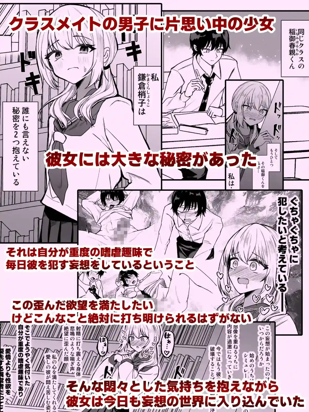 妄想少女とちんぽ転送装置[ケ脳の片隅] - PAGE 002