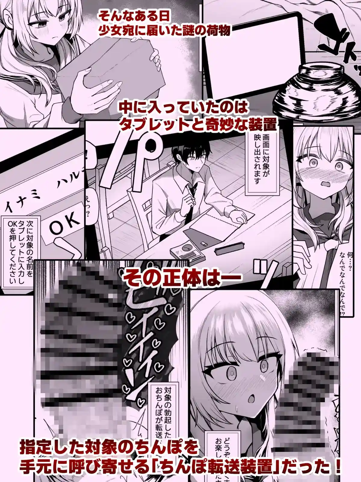 妄想少女とちんぽ転送装置[ケ脳の片隅] - PAGE 003