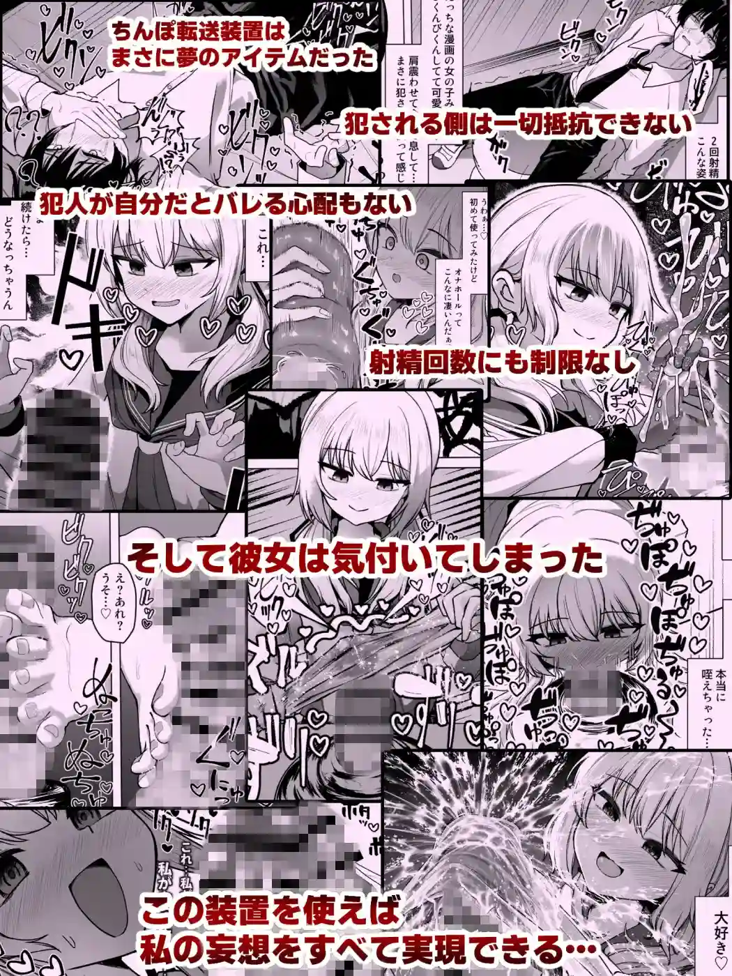 妄想少女とちんぽ転送装置[ケ脳の片隅] - PAGE 004