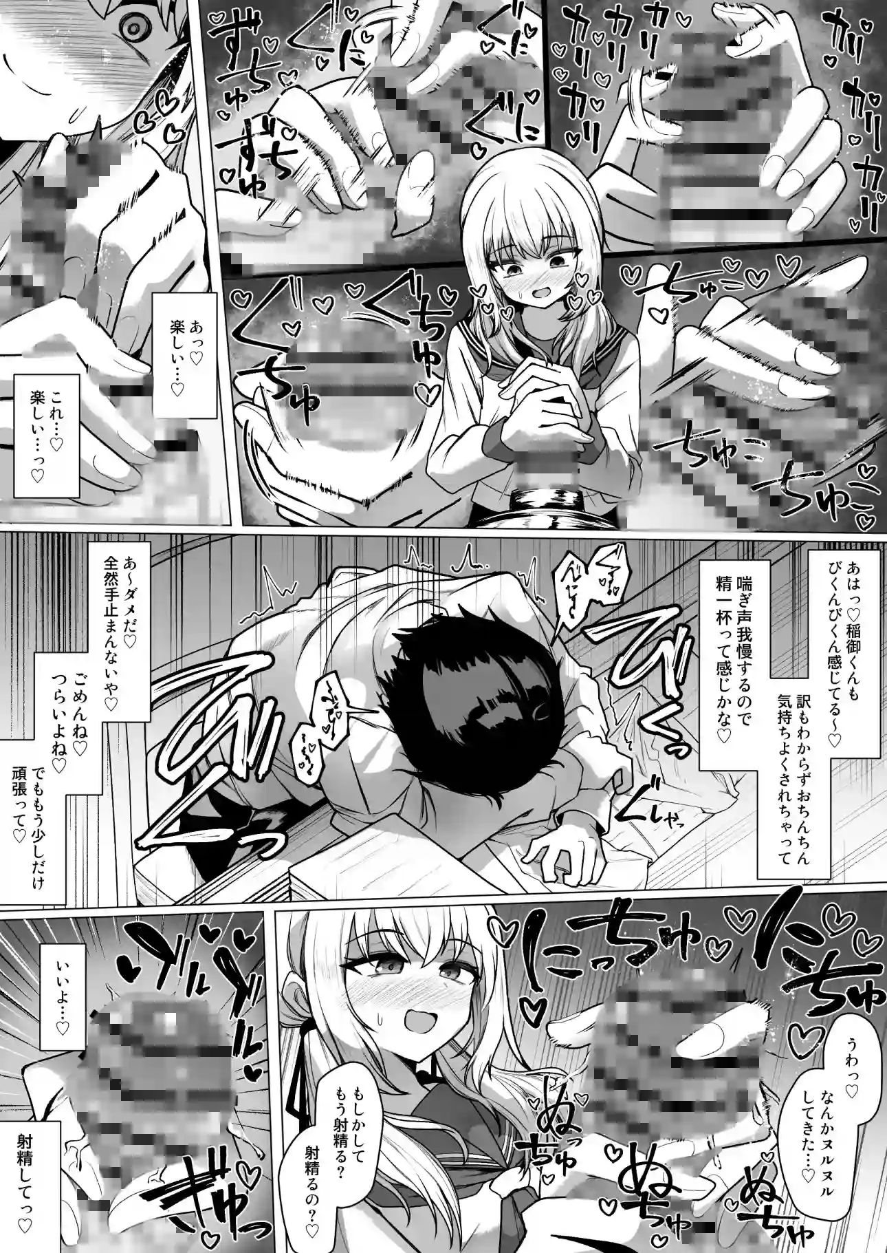 妄想少女とちんぽ転送装置[ケ脳の片隅] - PAGE 005