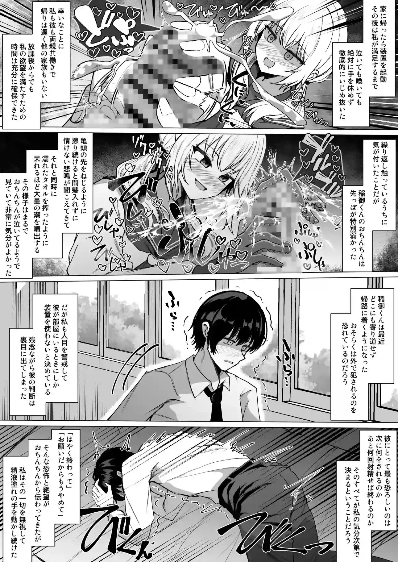 妄想少女とちんぽ転送装置[ケ脳の片隅] - PAGE 008