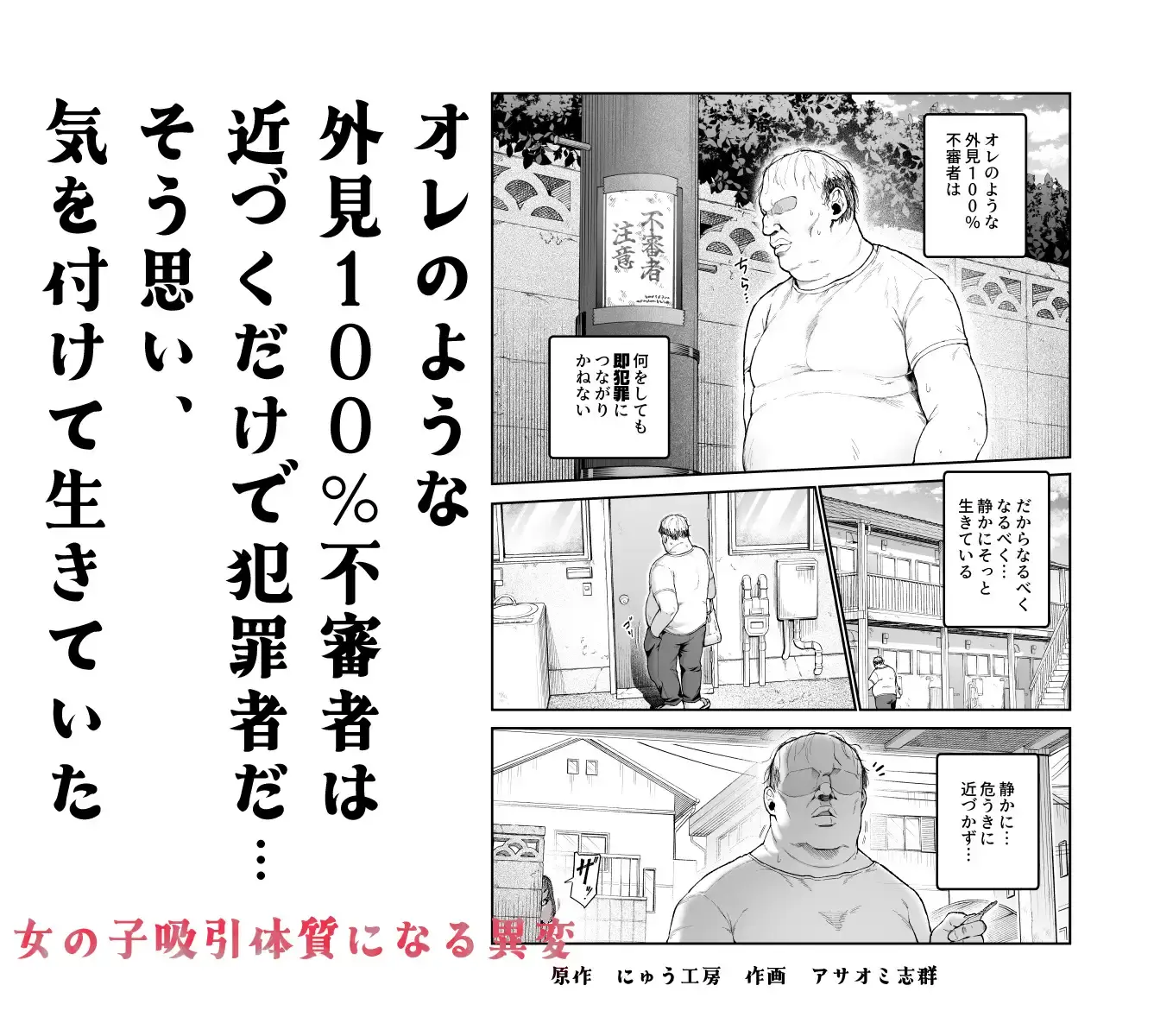 女の子吸引体質になったおじさんEX～おじさんが防犯ブザーを持つべき～[にゅう工房] - PAGE 002