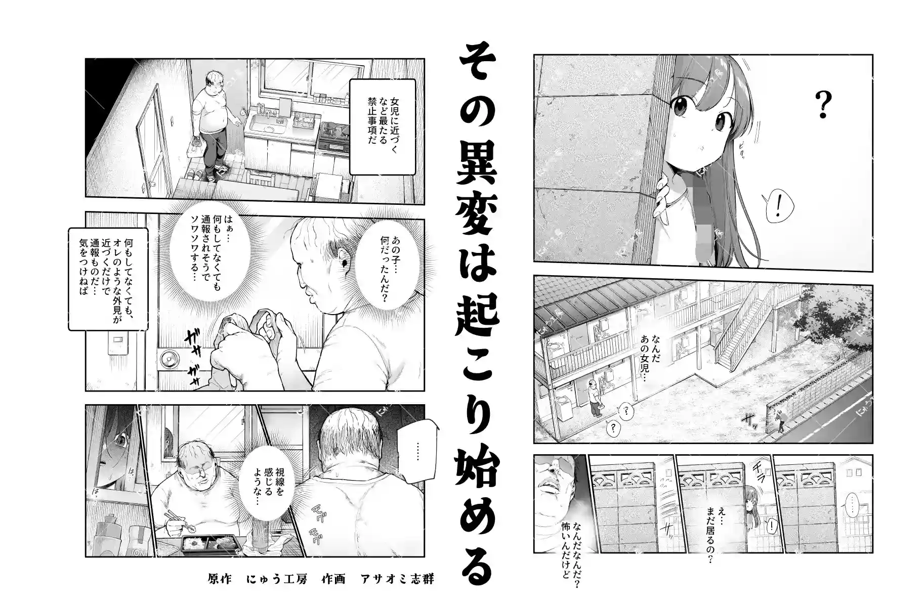 女の子吸引体質になったおじさんEX～おじさんが防犯ブザーを持つべき～[にゅう工房] - PAGE 003