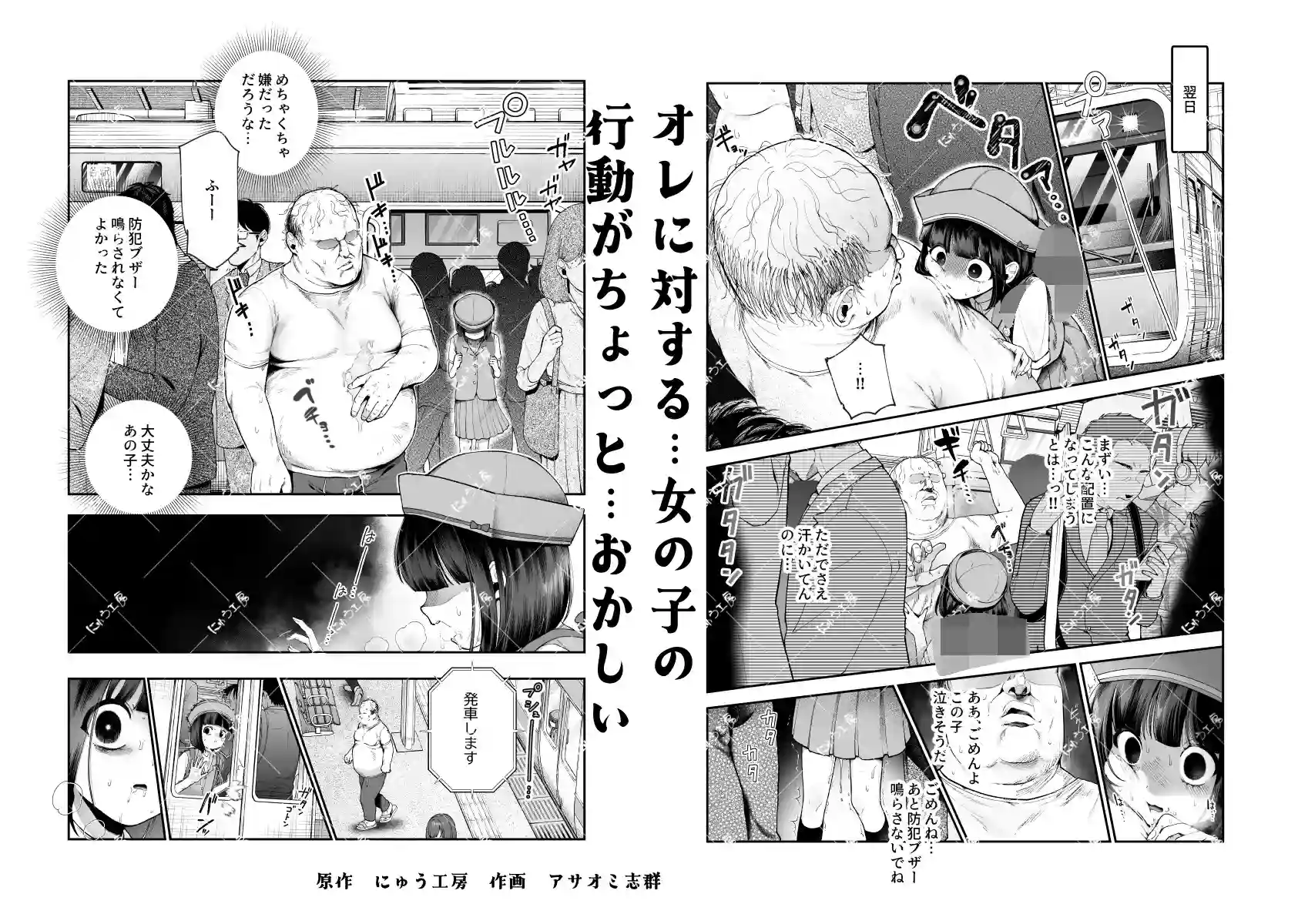 女の子吸引体質になったおじさんEX～おじさんが防犯ブザーを持つべき～[にゅう工房] - PAGE 004