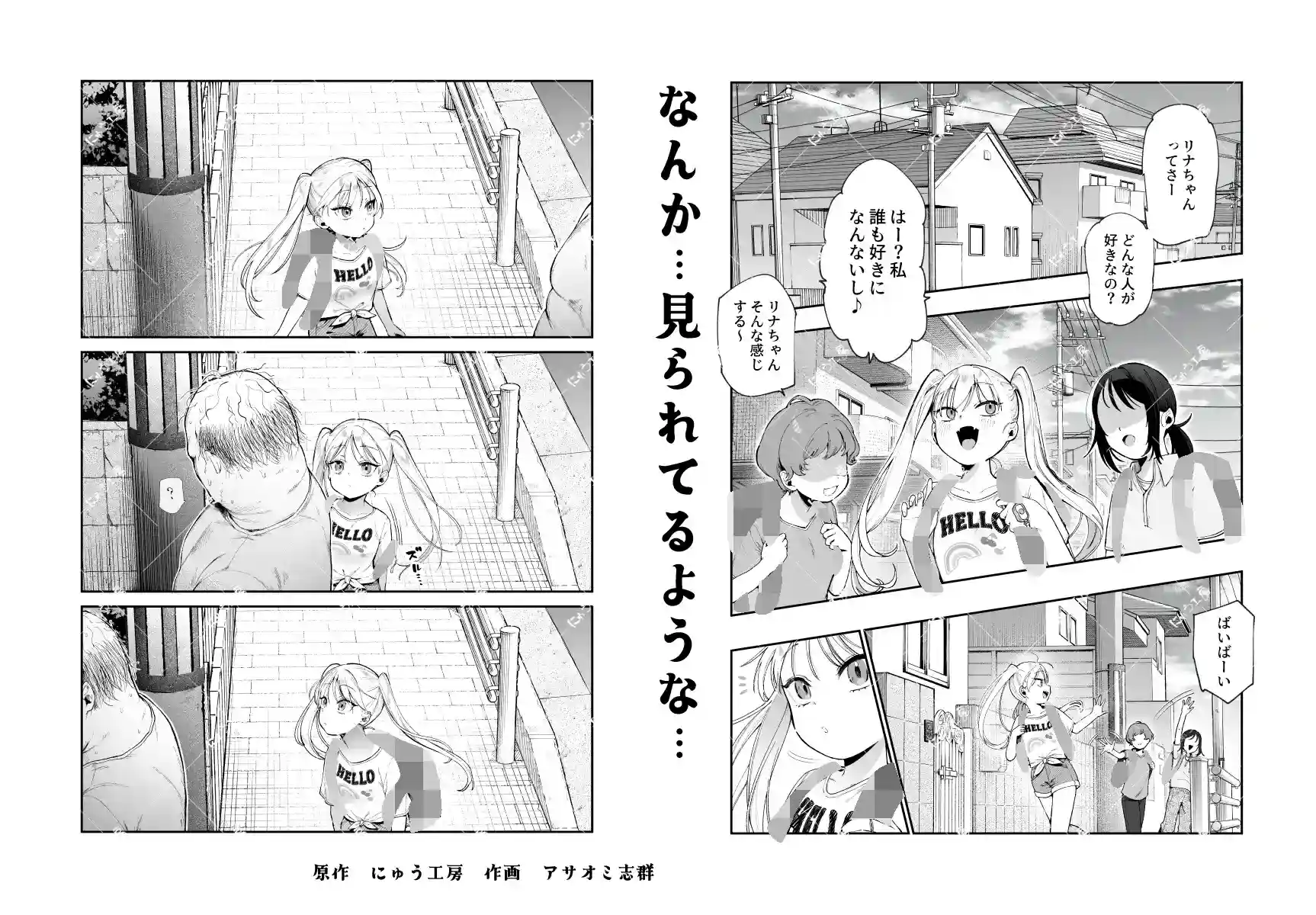 女の子吸引体質になったおじさんEX～おじさんが防犯ブザーを持つべき～[にゅう工房] - PAGE 005
