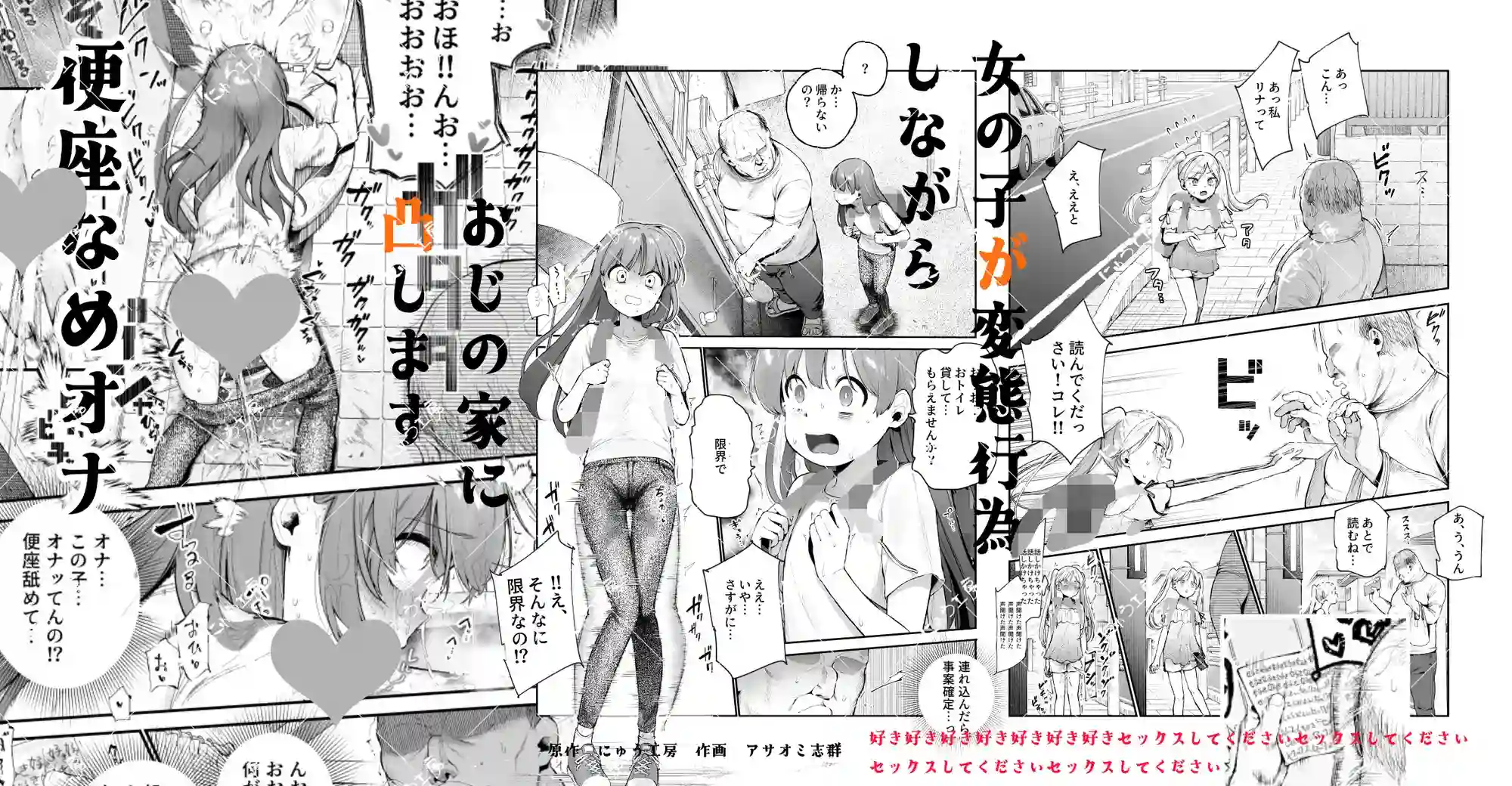 女の子吸引体質になったおじさんEX～おじさんが防犯ブザーを持つべき～[にゅう工房] - PAGE 007