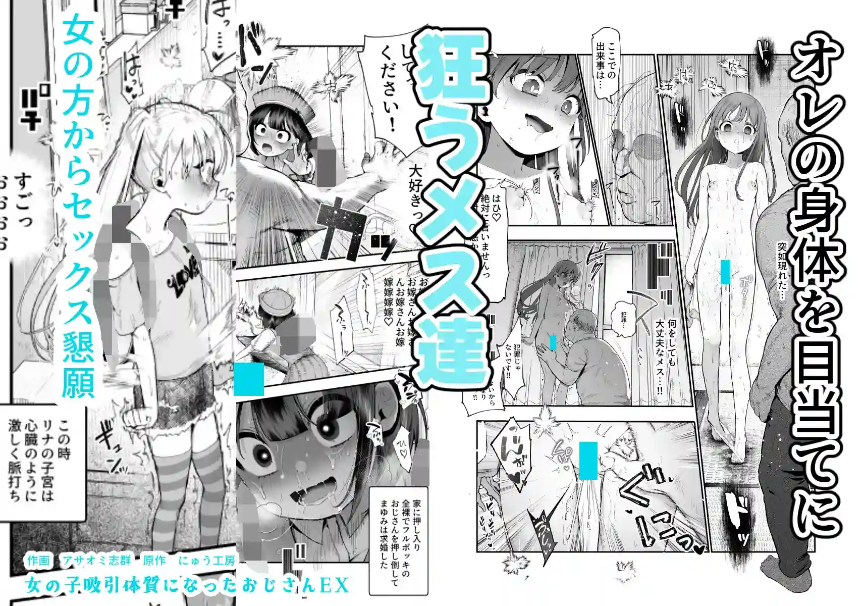 女の子吸引体質になったおじさんEX～おじさんが防犯ブザーを持つべき～[にゅう工房] - PAGE 008