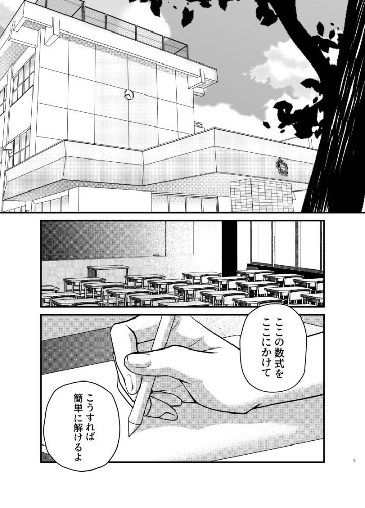 椿が落ちる先に～貴方に抱かれる為に他の人に抱かれようと思います～[メランコリニスト] - PAGE 003