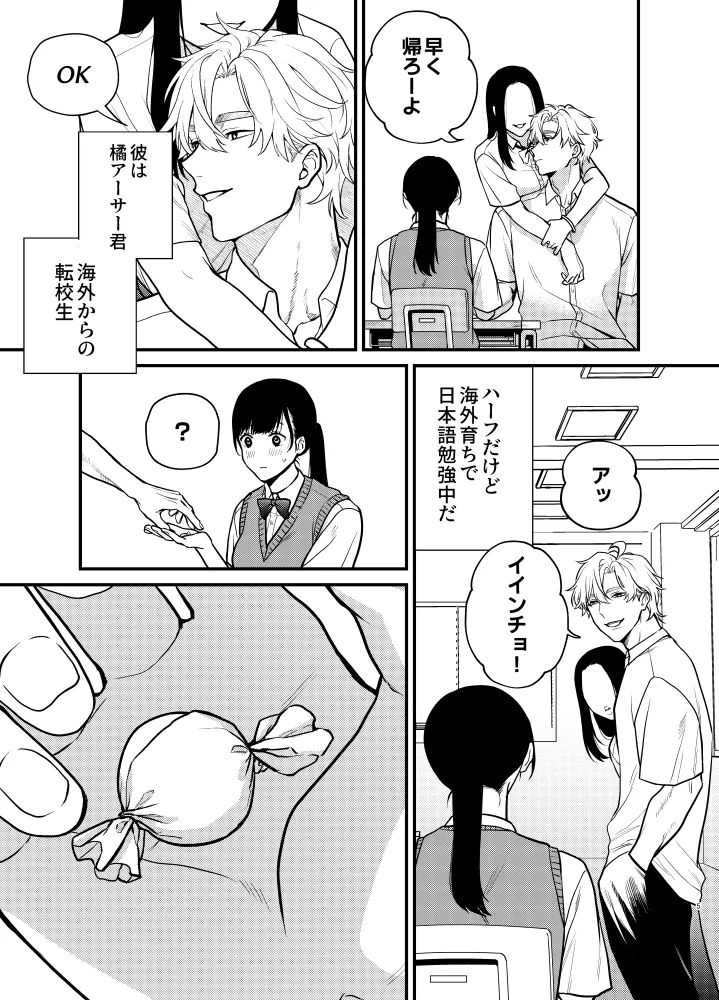 椿が落ちる先に～貴方に抱かれる為に他の人に抱かれようと思います～[メランコリニスト] - PAGE 005