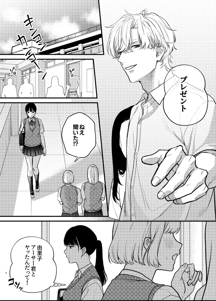 椿が落ちる先に～貴方に抱かれる為に他の人に抱かれようと思います～[メランコリニスト] - PAGE 006