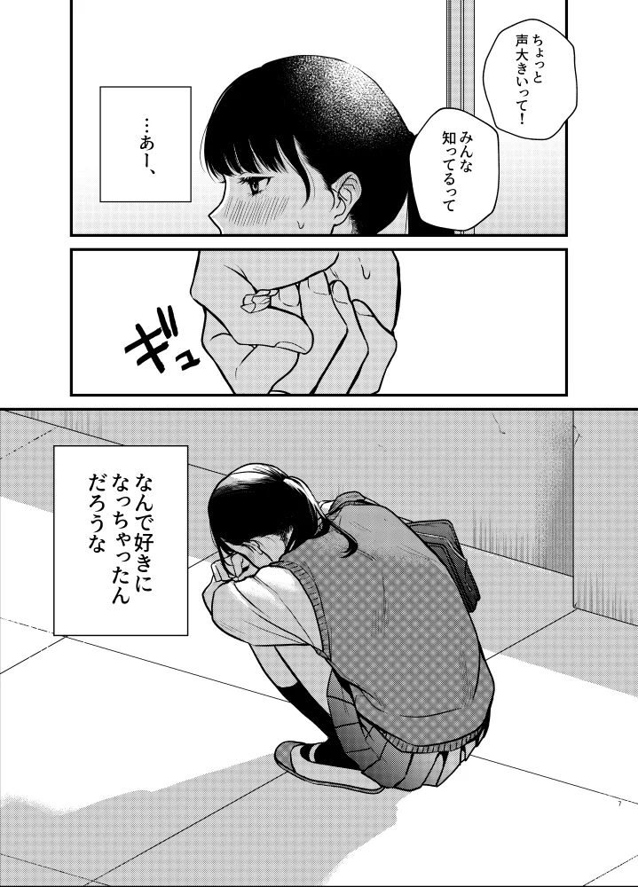 椿が落ちる先に～貴方に抱かれる為に他の人に抱かれようと思います～[メランコリニスト] - PAGE 007